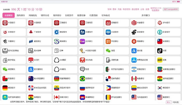 旺财作图多平台模板选择界面