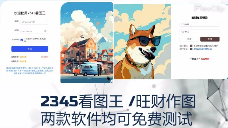图片处理工具与旺财作图主题图