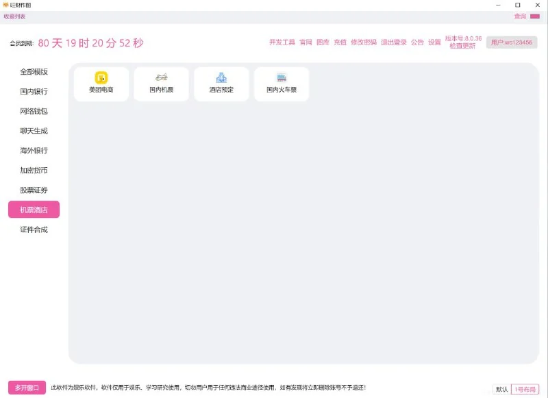 旺财作图平台类型选择界面