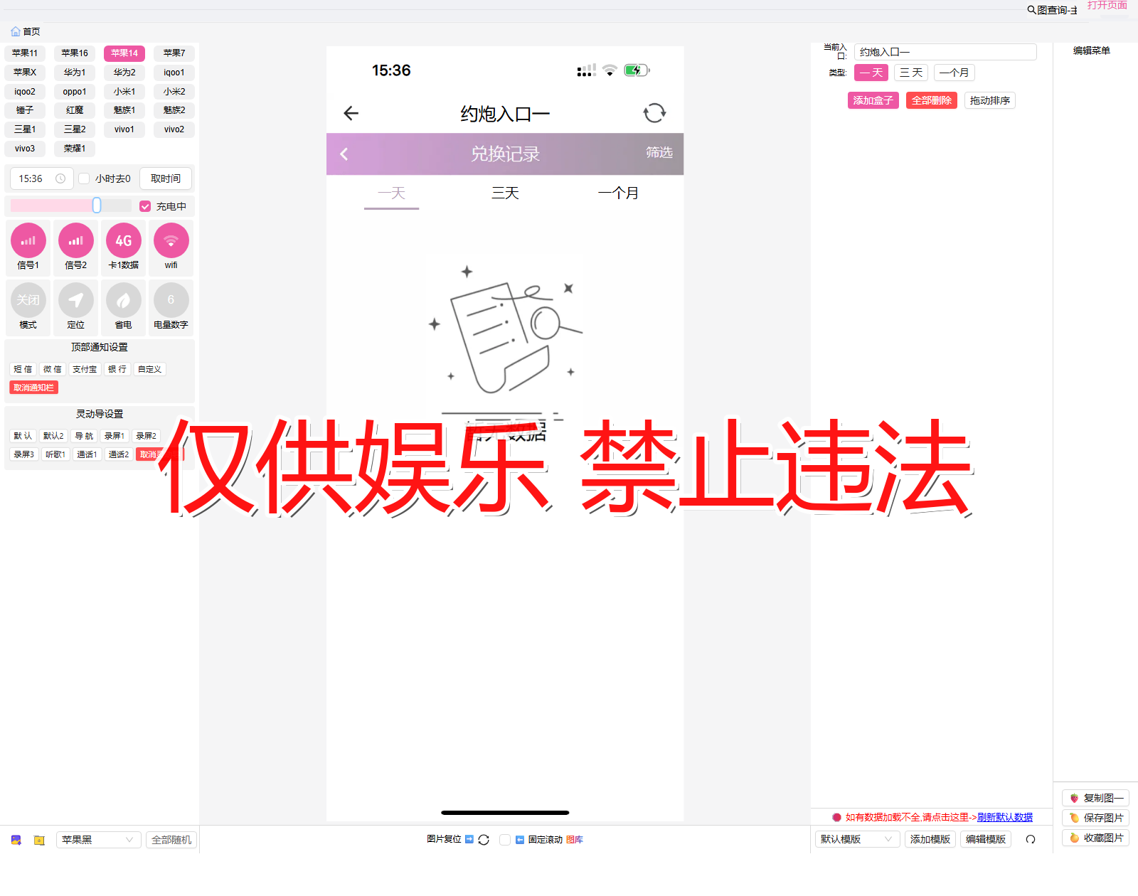 dingzhi1 定制1 兑换记录2截图生成器