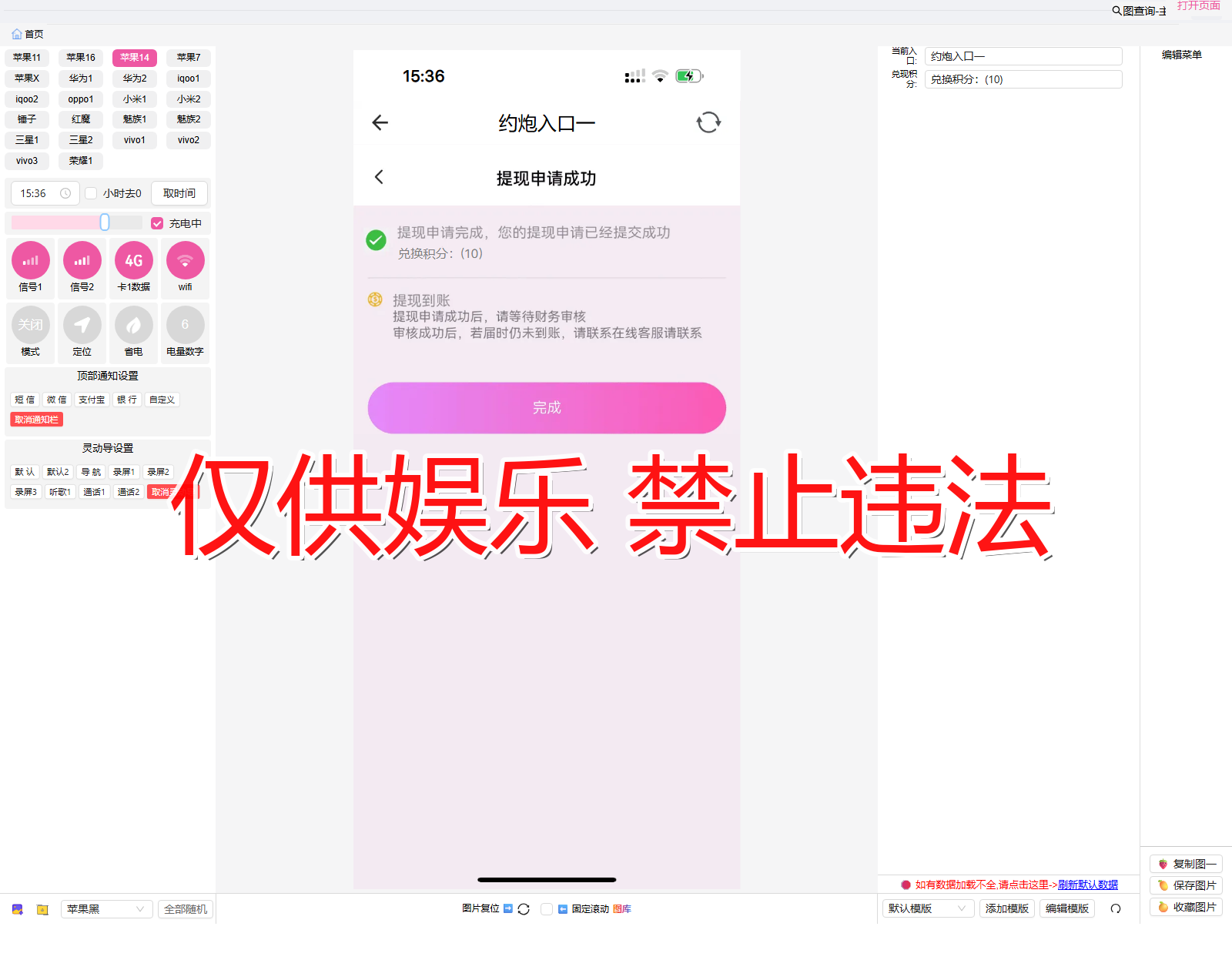 dingzhi1 定制1 提现申请截图生成器