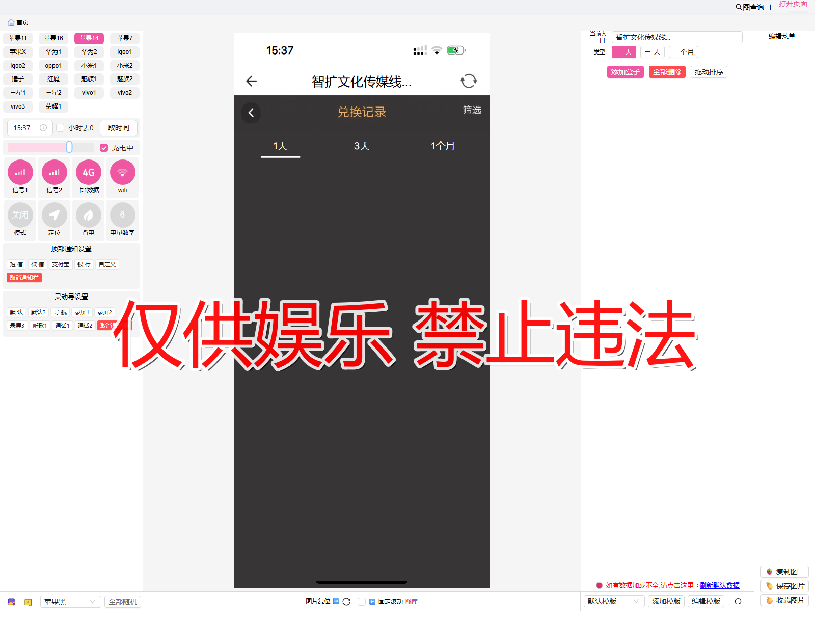 dingzhi3 定制3 兑换记录截图生成器