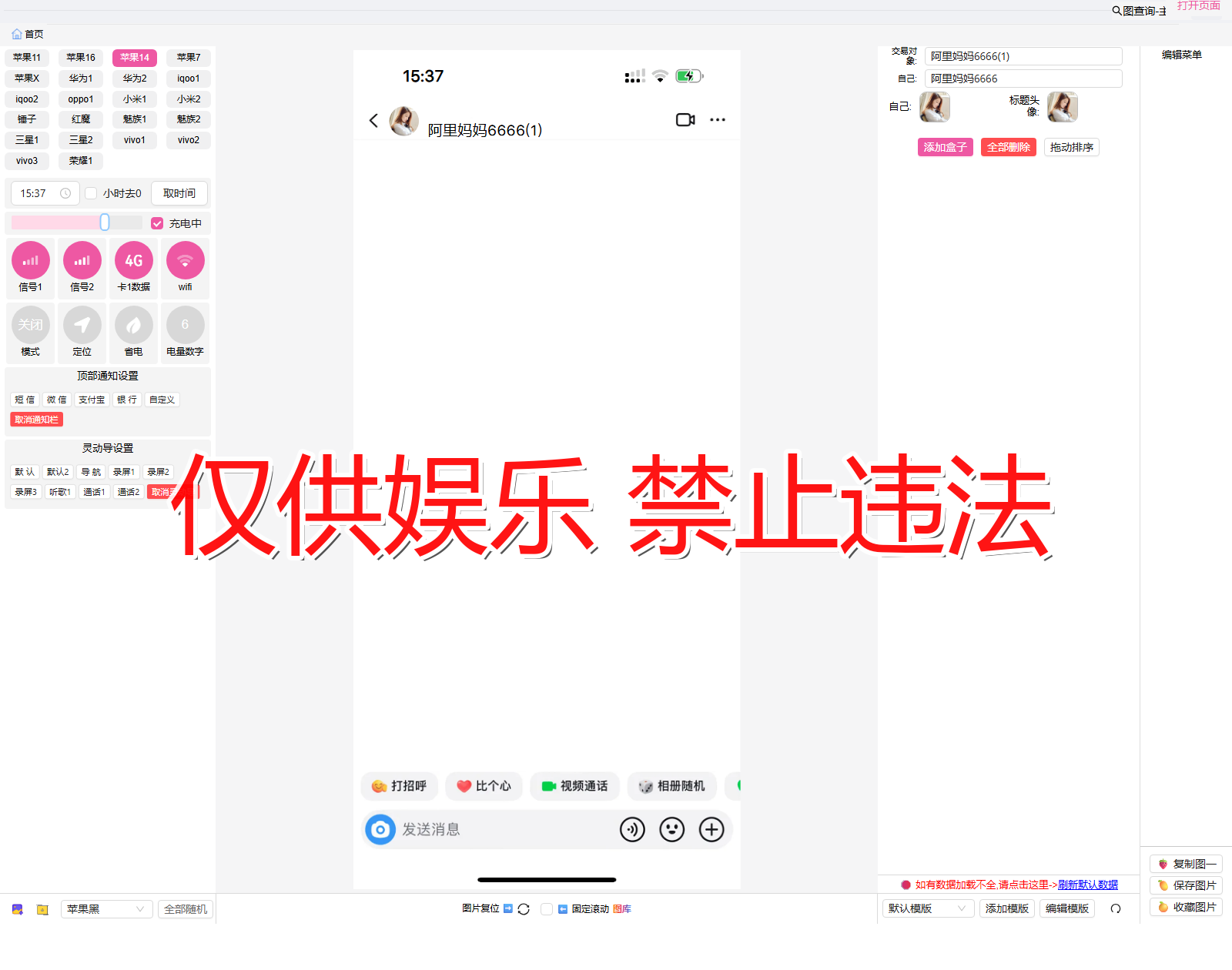 dingzhi7 定制7 聊天 2截图生成器
