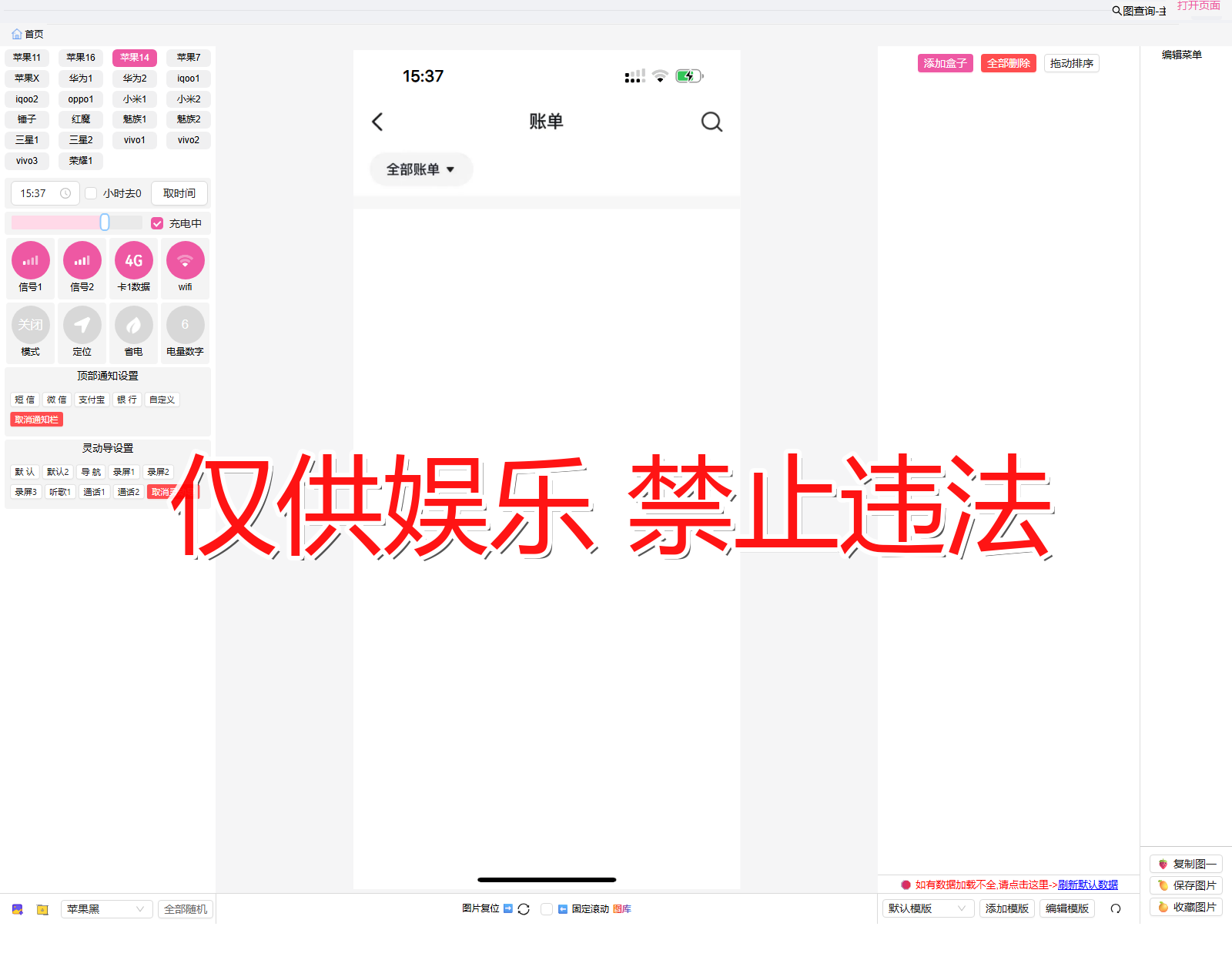 dingzhi7 定制7 账单记录截图生成器