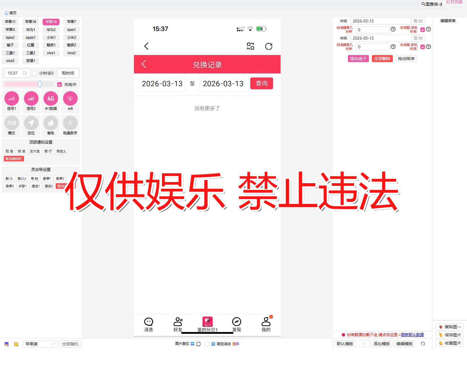 dingzhi8 定制8 账单记录截图生成器