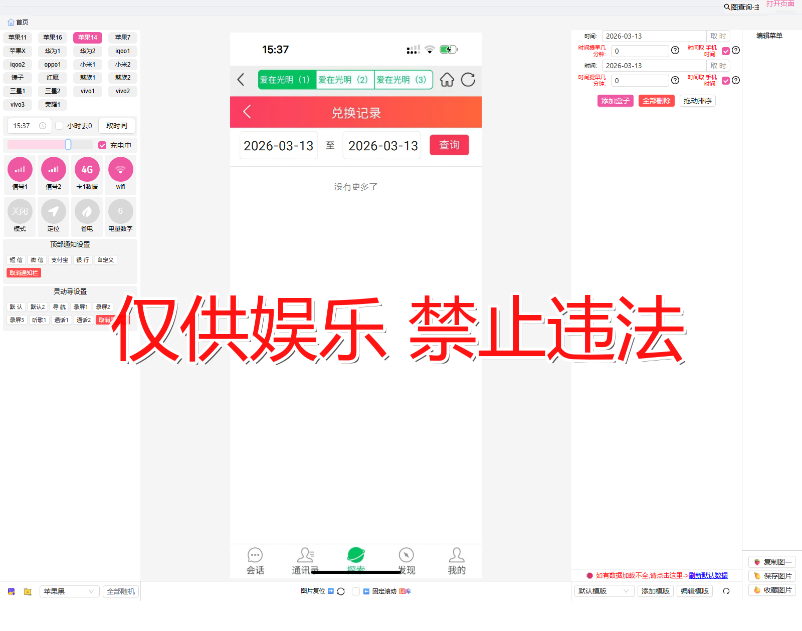dingzhi8 定制8 账单记录 2截图生成器