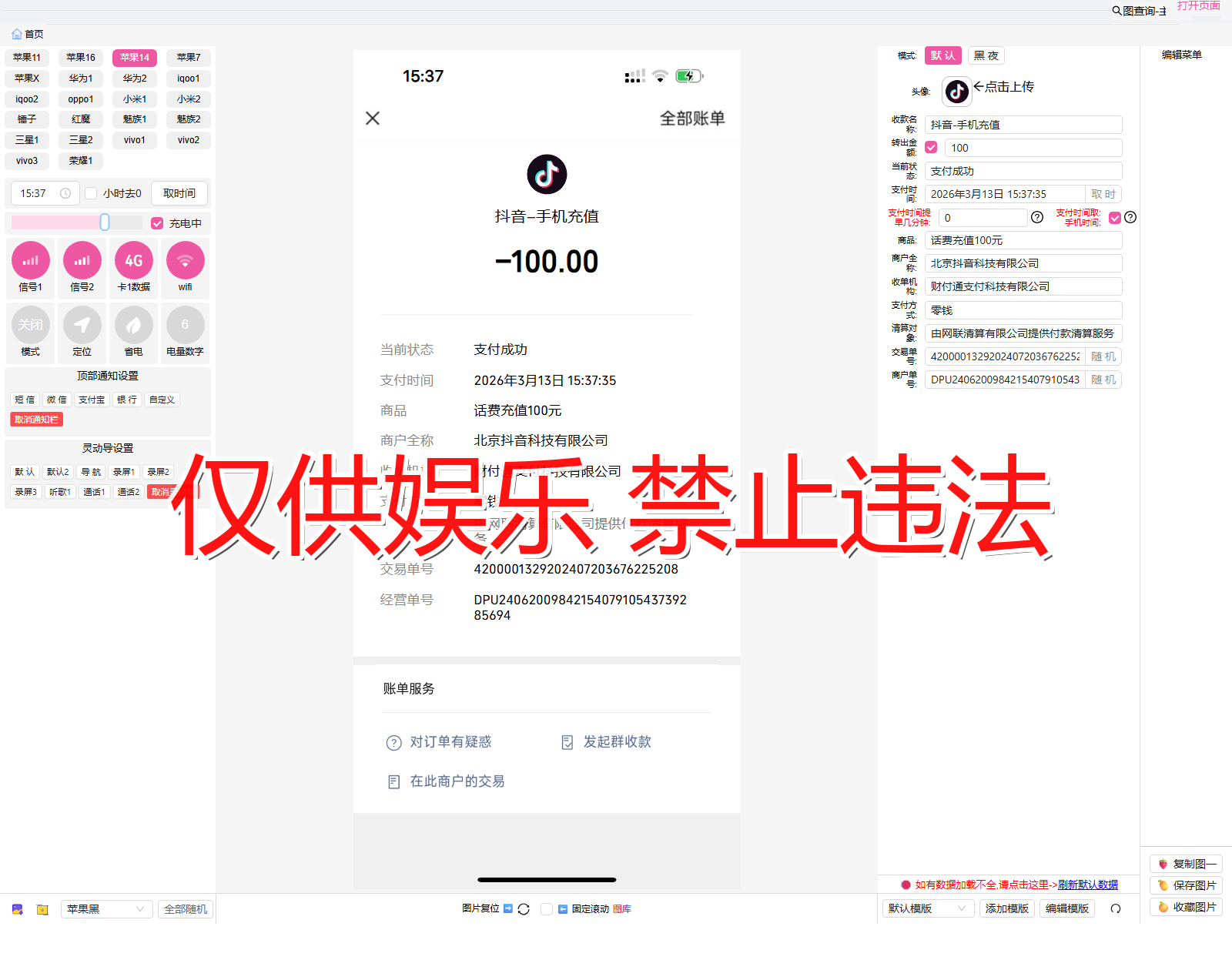 douyin 抖音 抖音话费截图生成器
