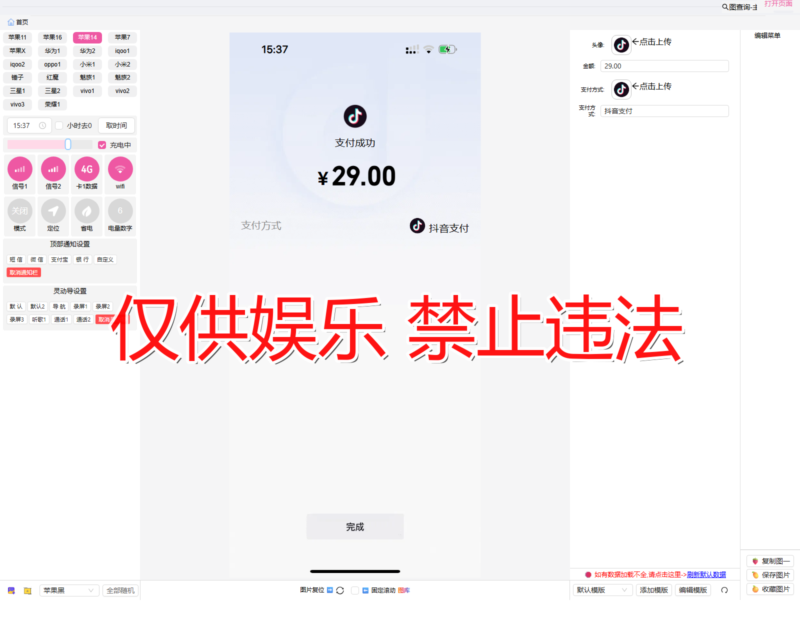 douyin 抖音 支付截图生成器
