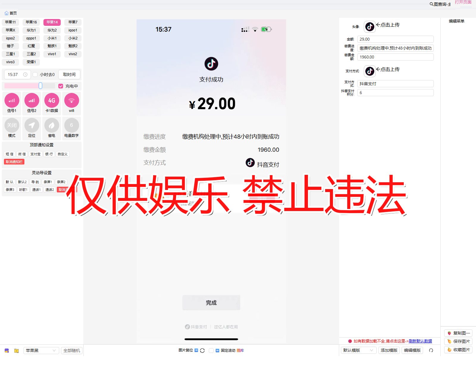 douyin 抖音 支付2截图生成器