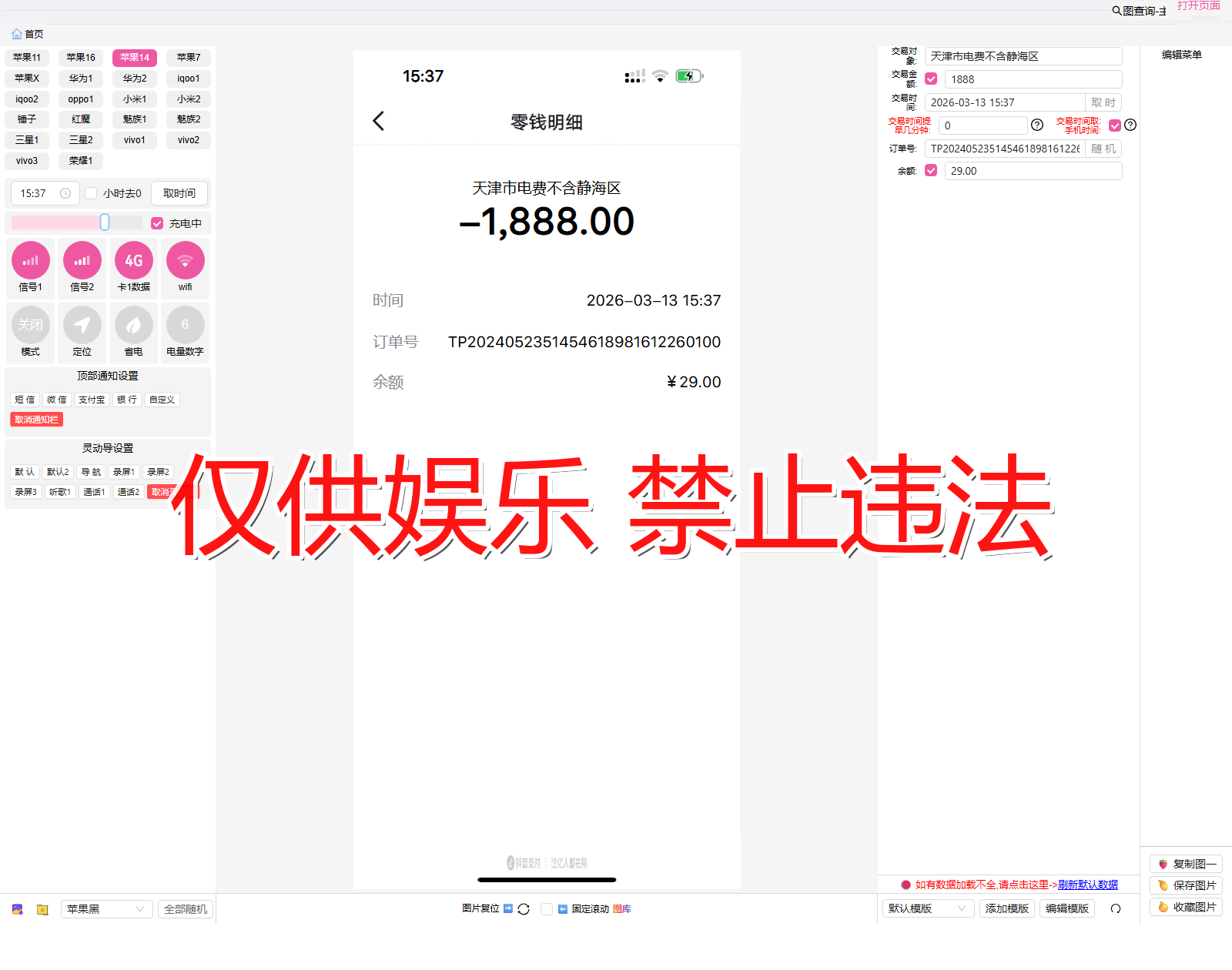 douyin 抖音 零钱明细截图生成器