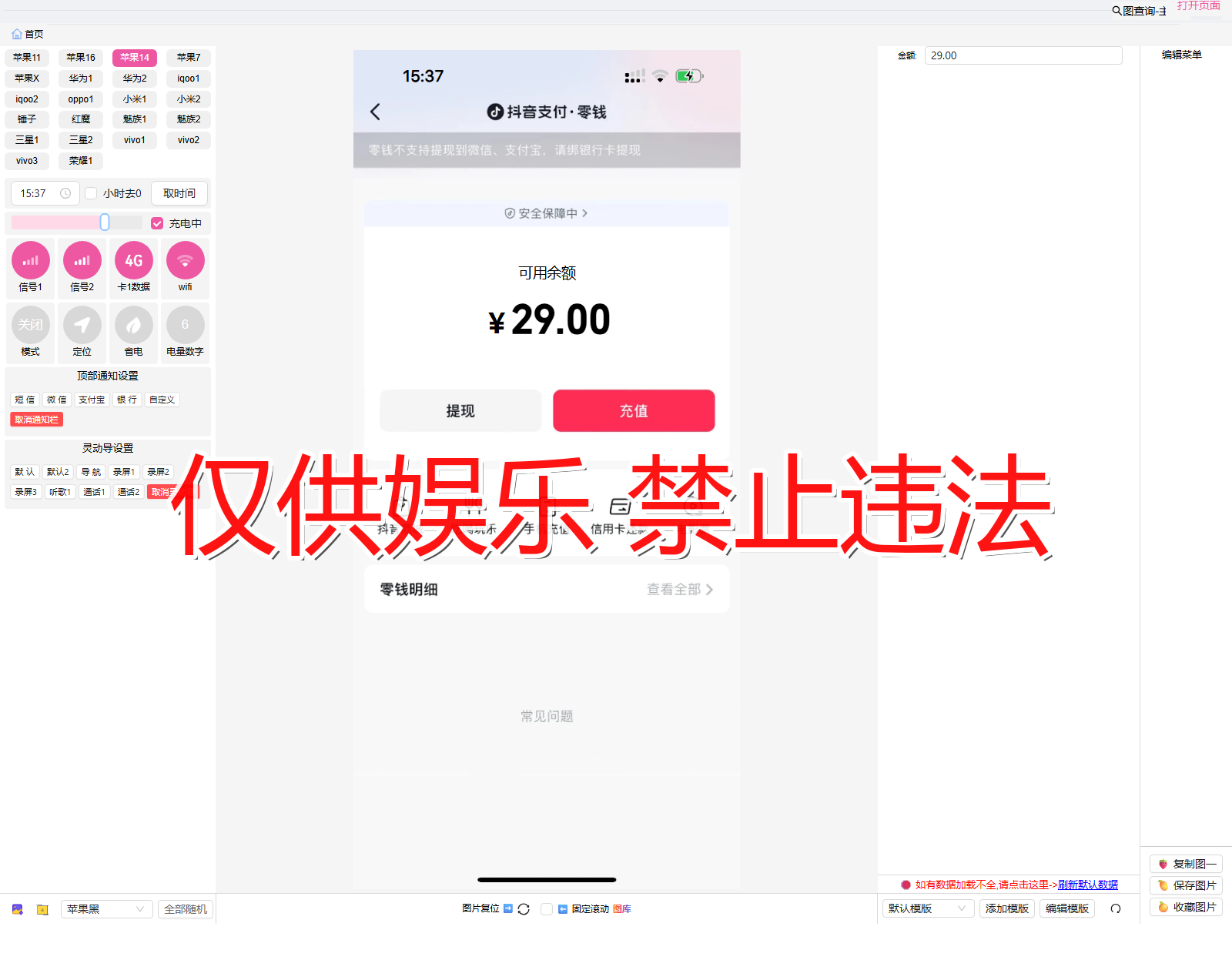 douyin 抖音 零钱截图生成器