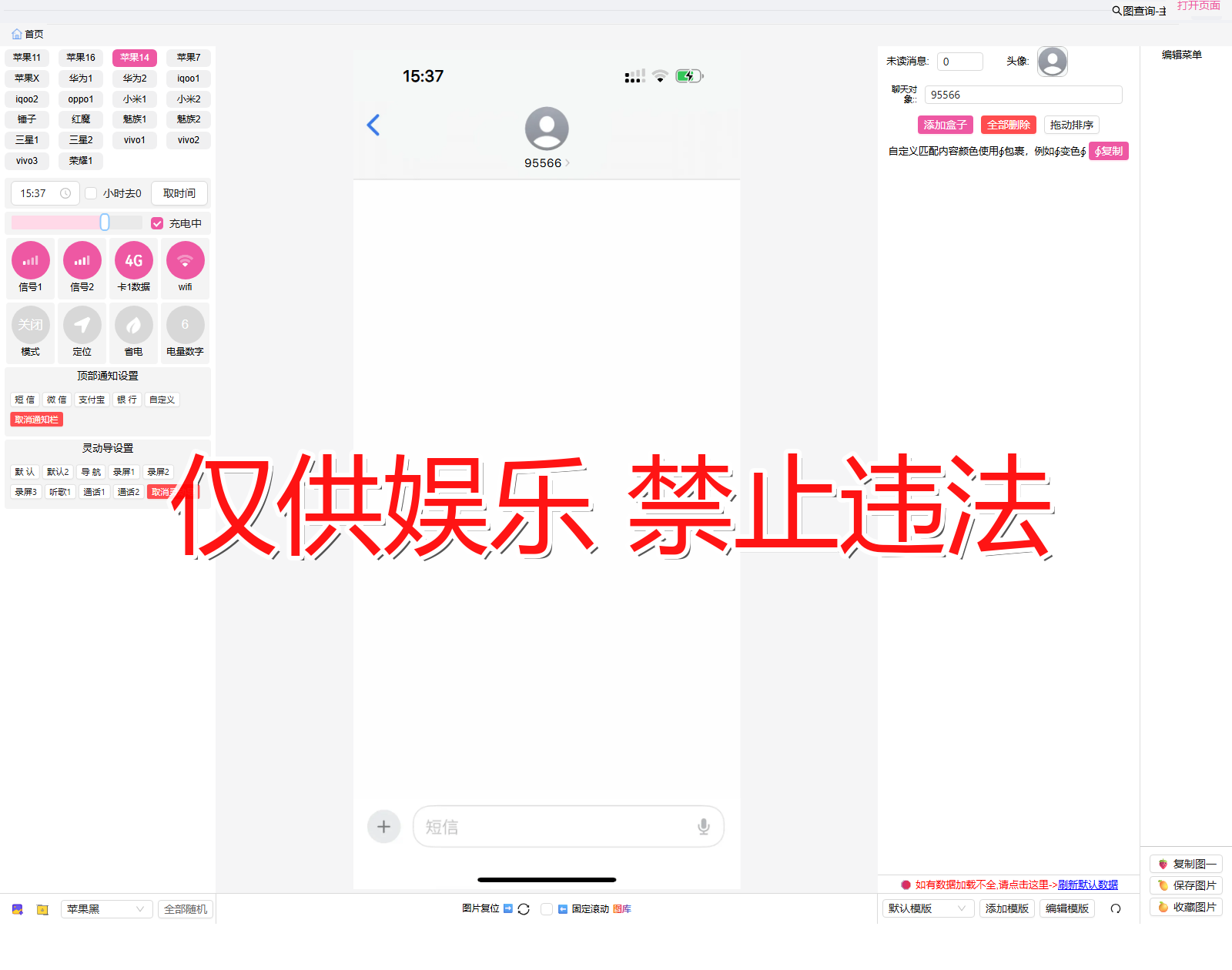duanxi 短信 支付截图生成器