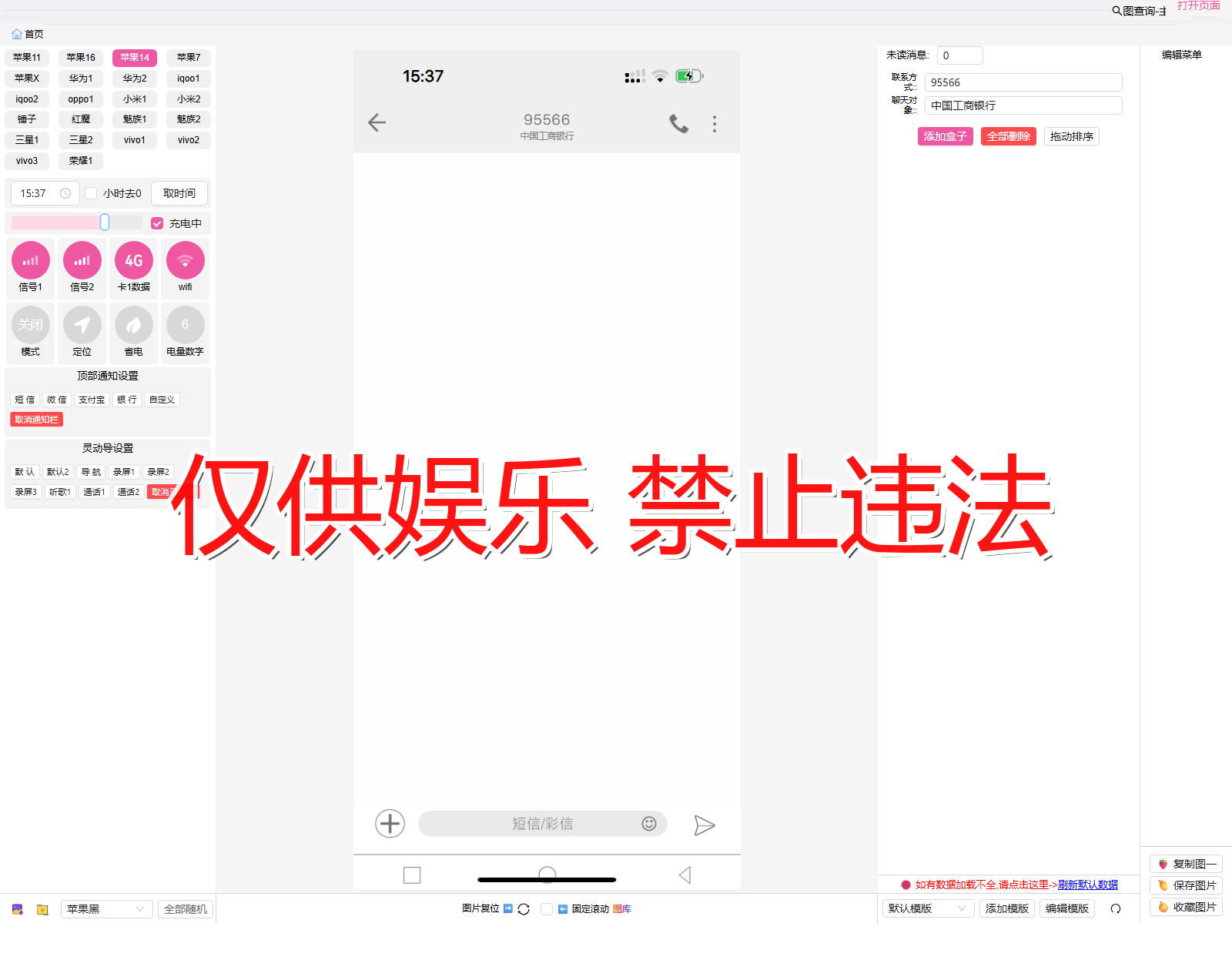 duanxi 短信 支付2截图生成器