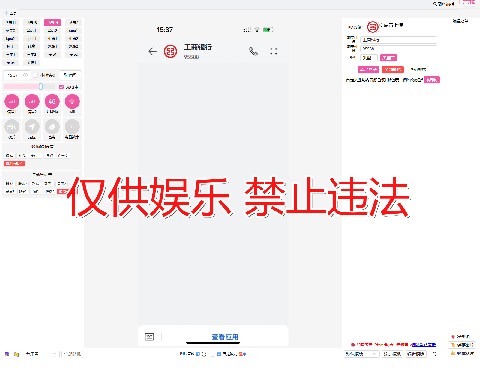 duanxi 短信 零钱明细 3截图生成器