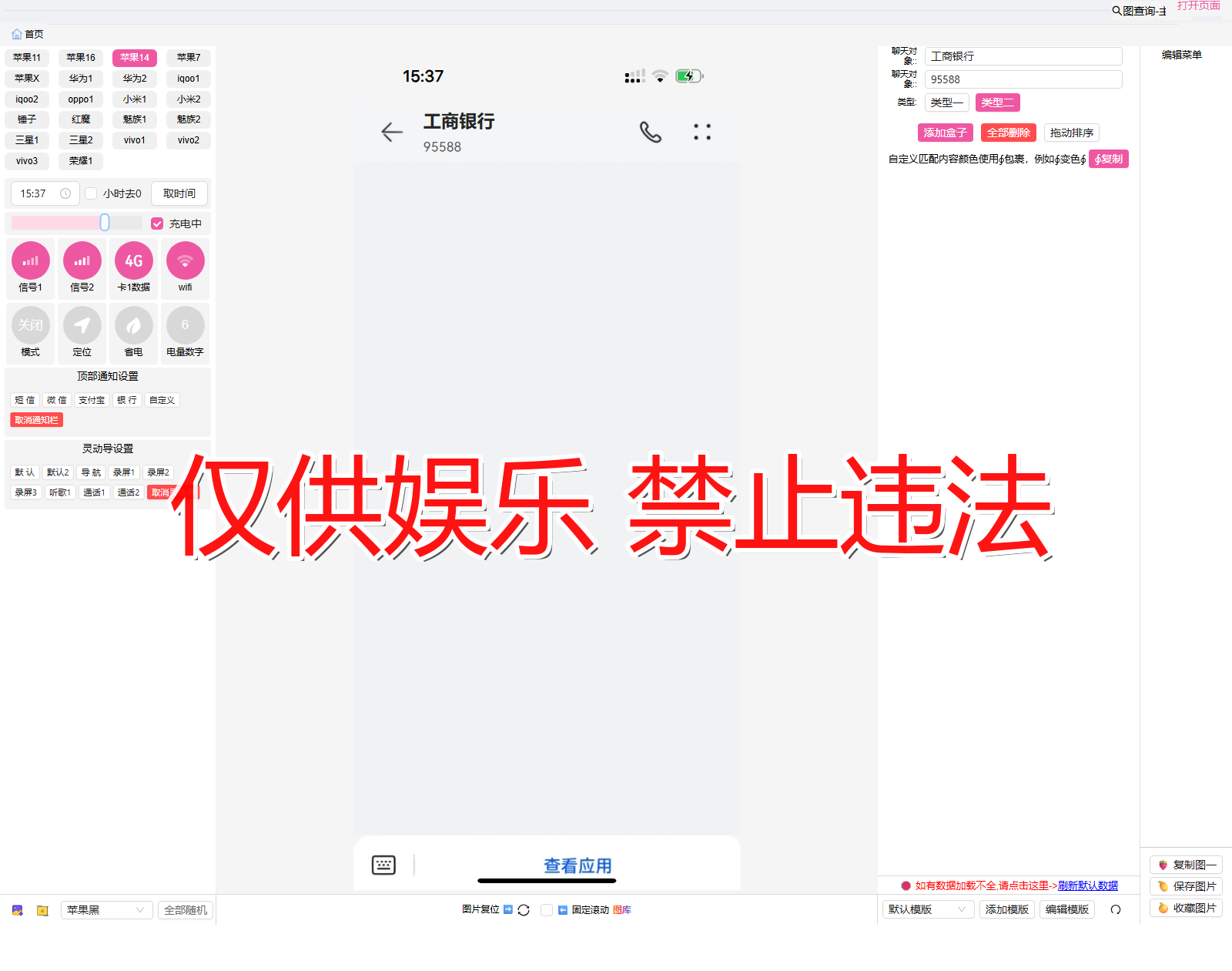duanxi 短信 零钱明细 5截图生成器