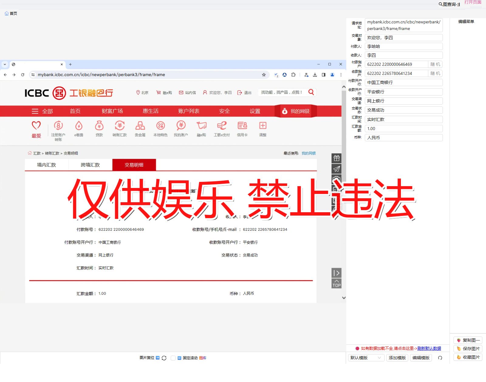 gongshangBrowser 工商银行浏览器 交易明细截图生成器
