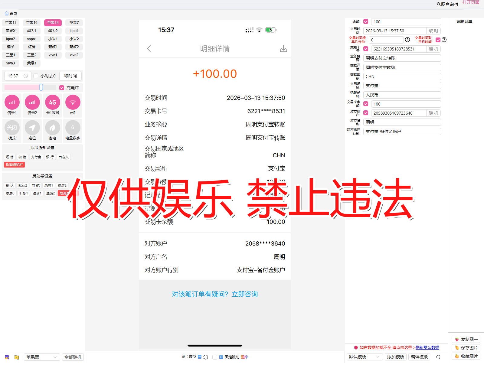 gongshang 工商银行 支付宝转入截图生成器