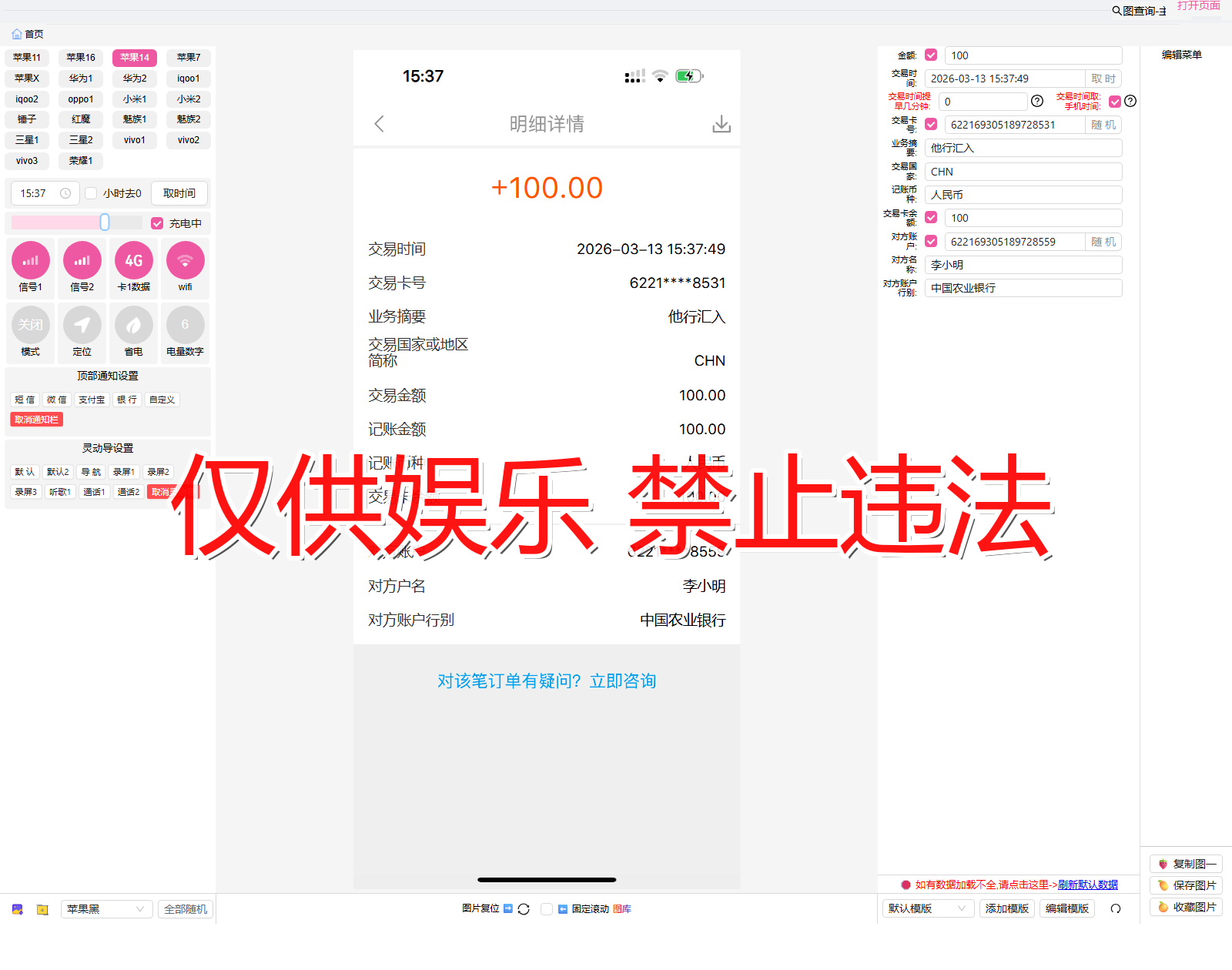 gongshang 工商银行 明细转入1截图生成器