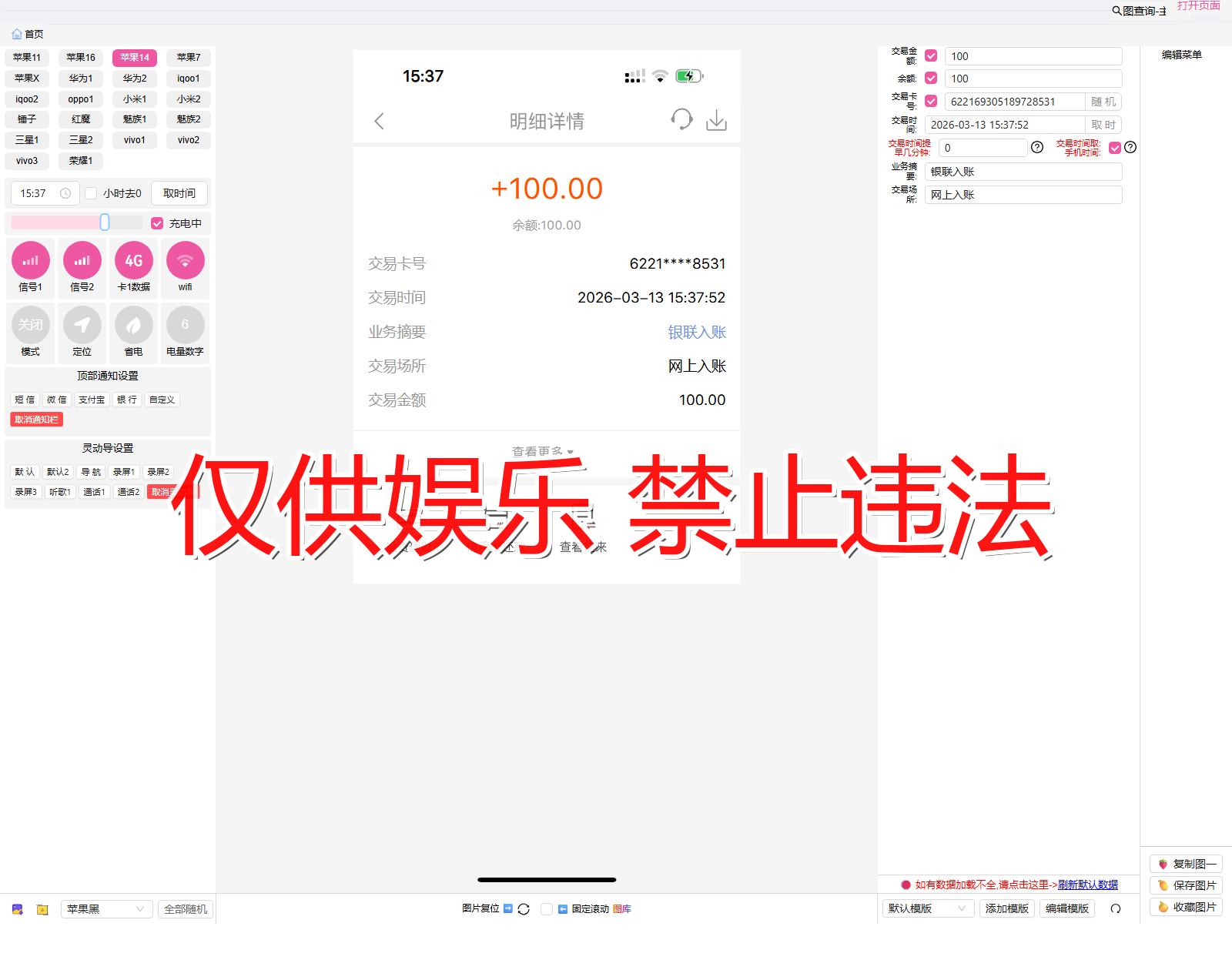 gongshang 工商银行 明细转入2截图生成器