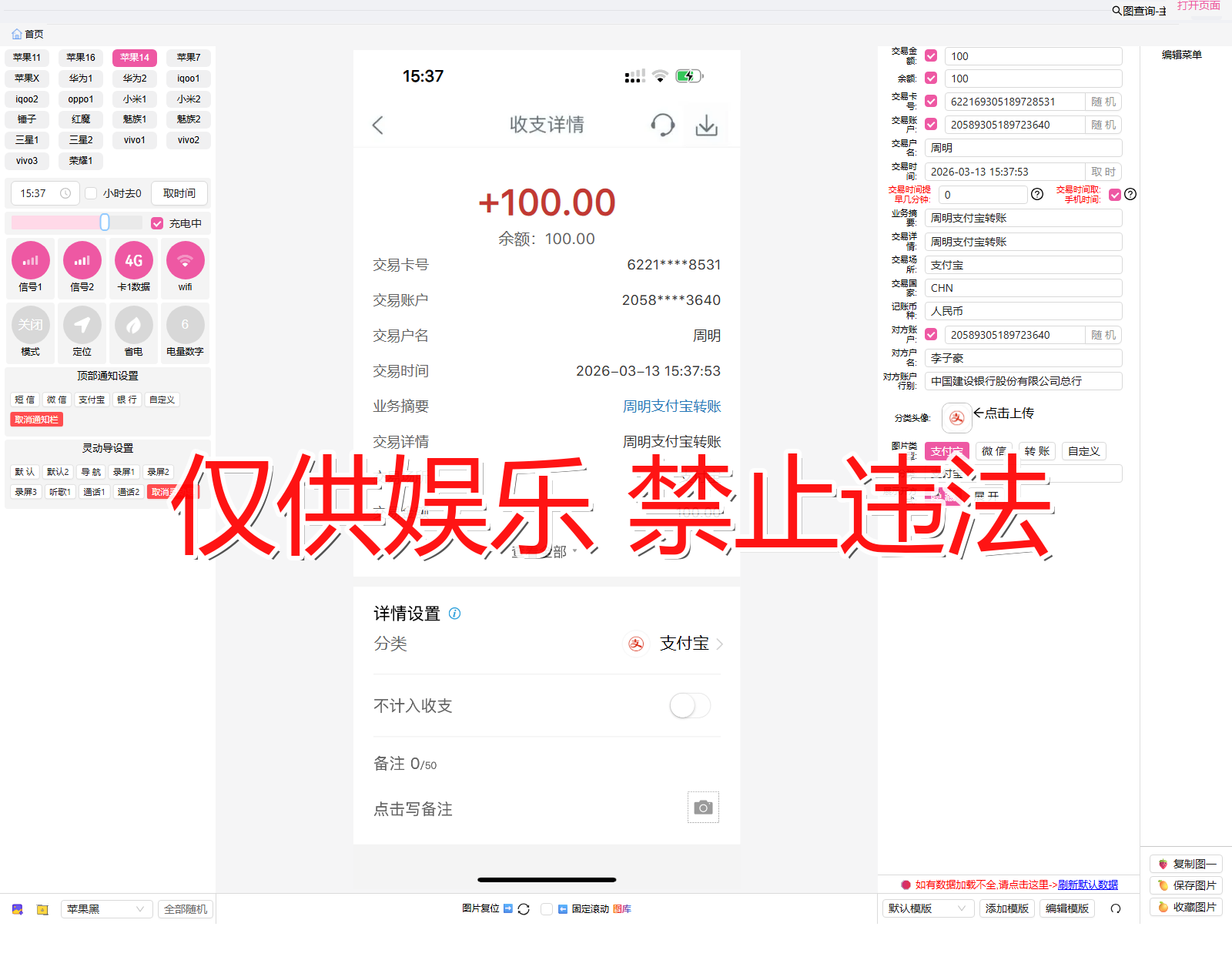 gongshang 工商银行 明细转入3截图生成器