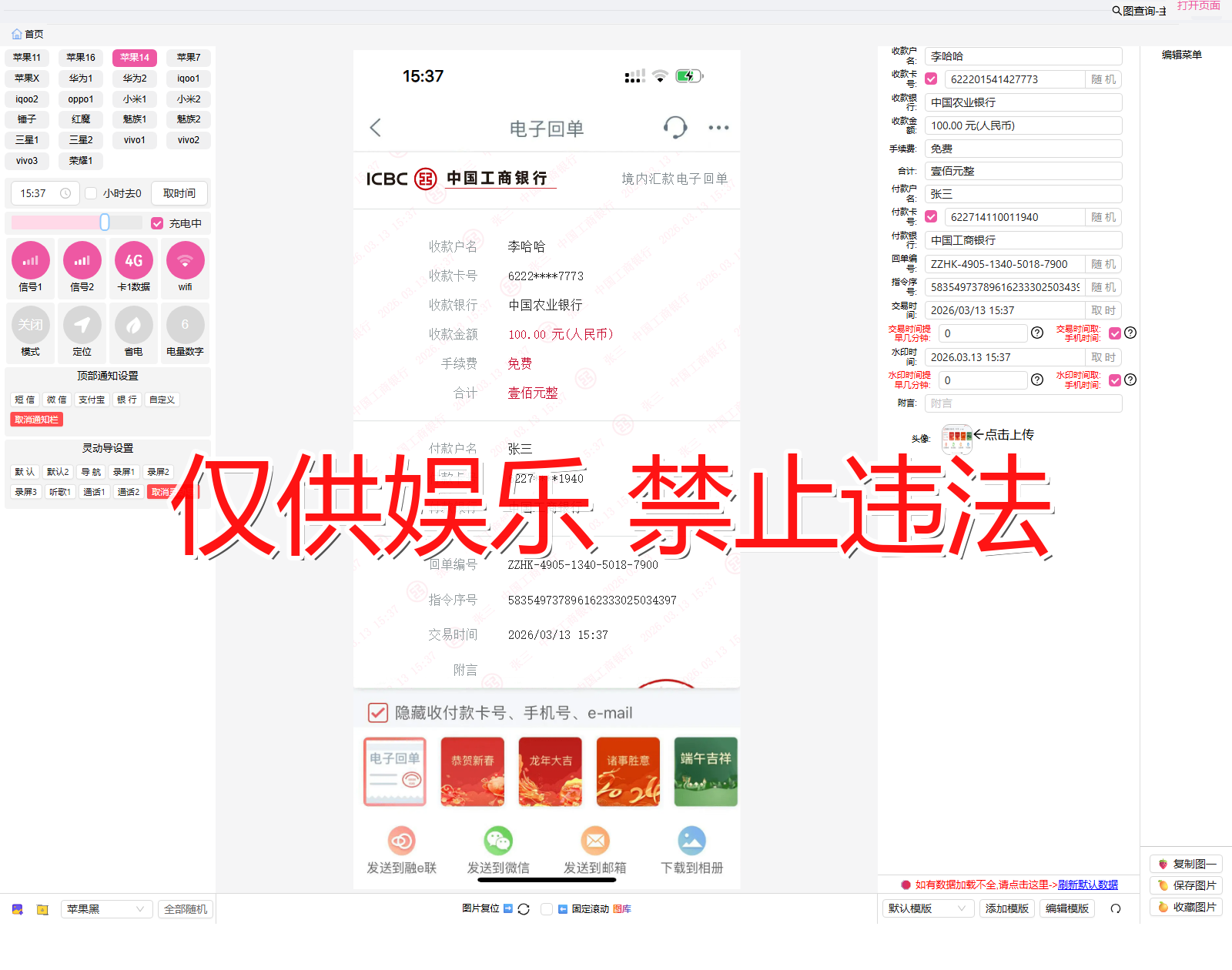 gongshang 工商银行 明细转入3 2截图生成器