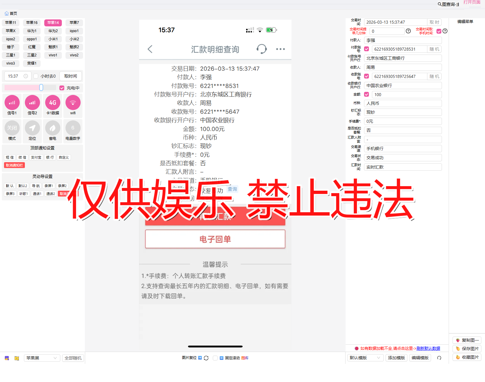 gongshang 工商银行 明细转出截图生成器