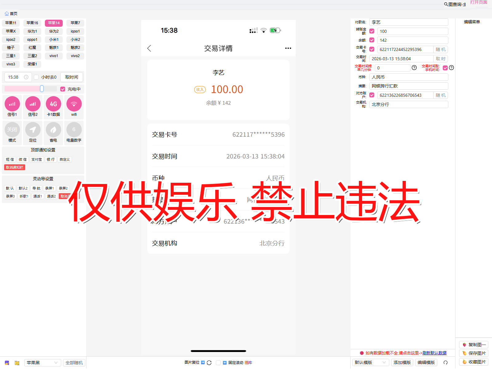 guangda 光大银行 明细转入截图生成器