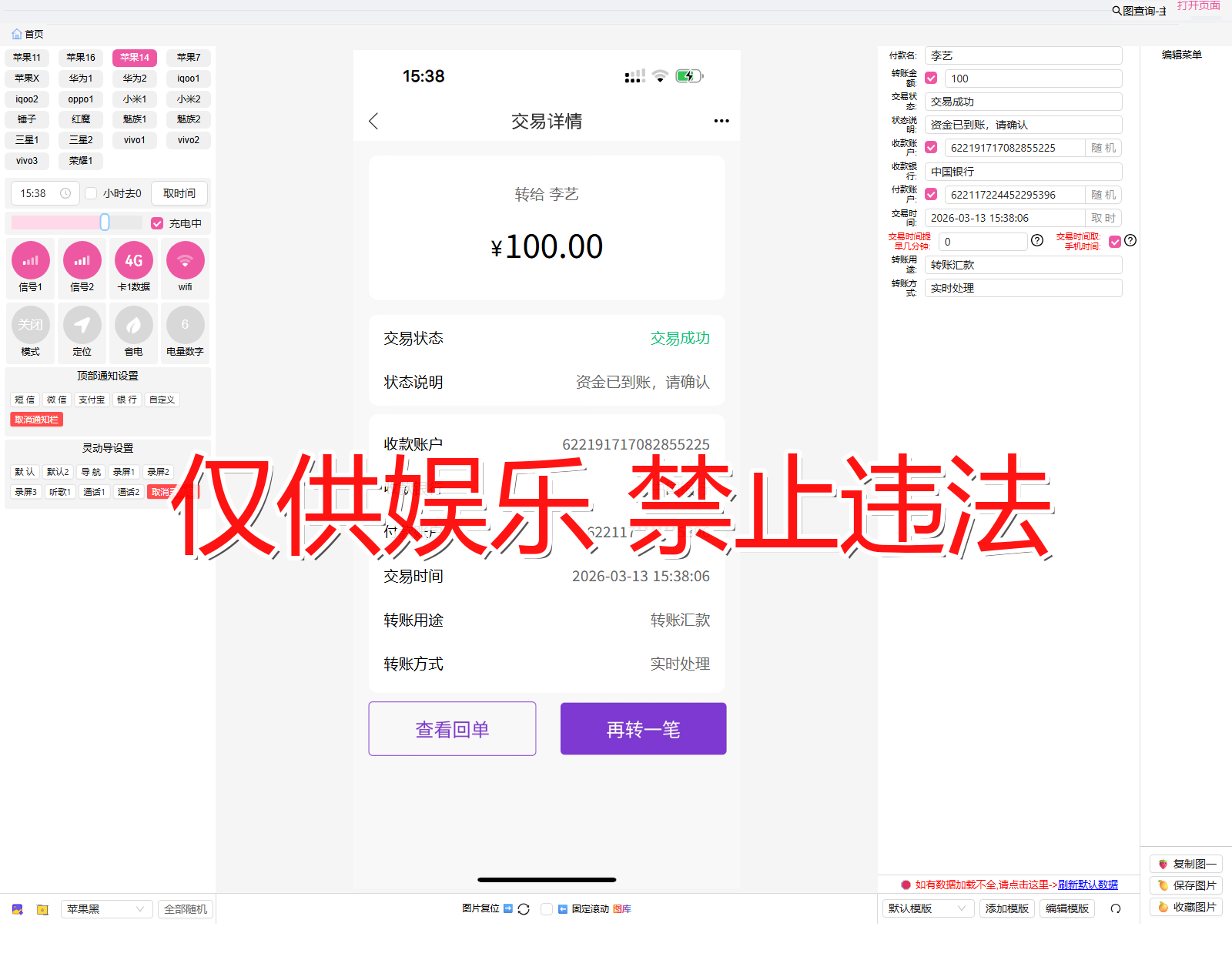 guangda 光大银行 转账详情截图生成器
