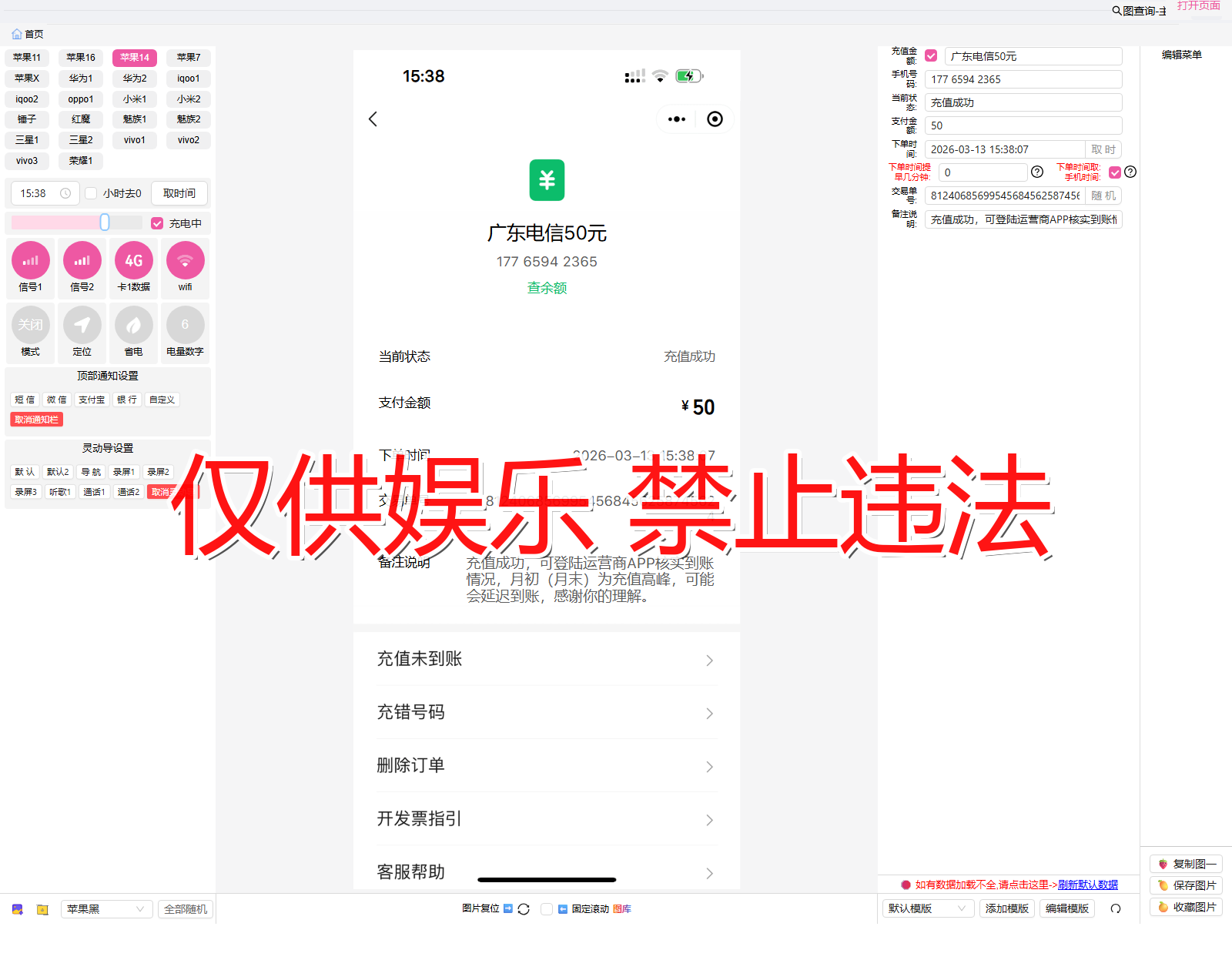 huafei 话费 vx电信话费截图生成器