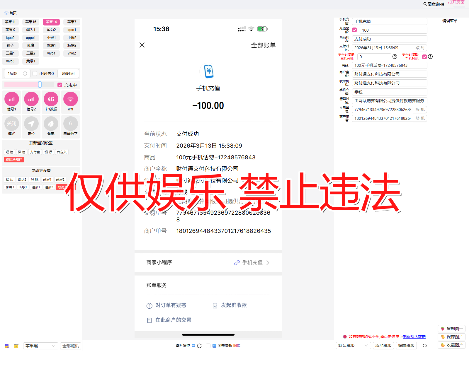 huafei 话费 vx话费充值截图生成器