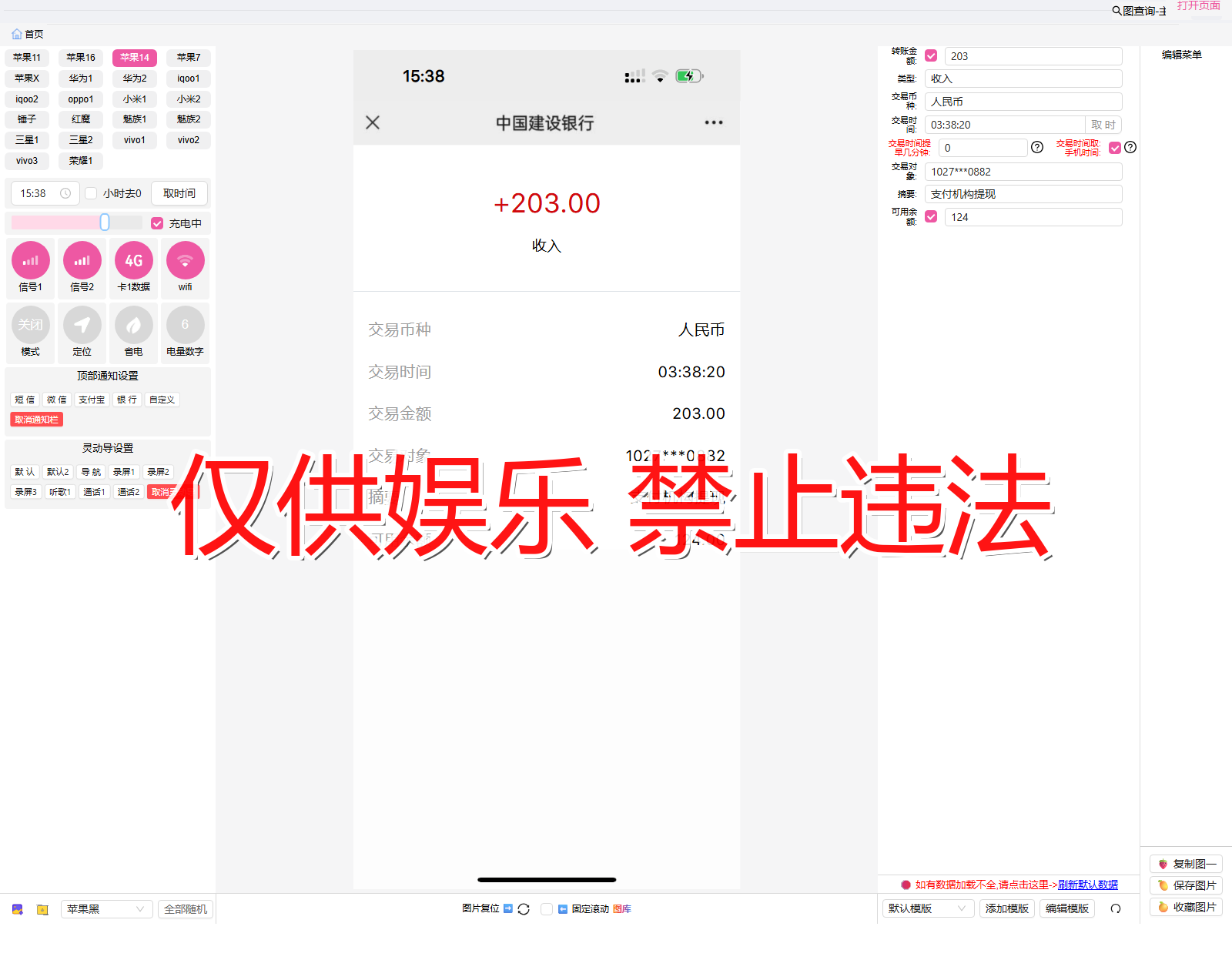 jianshe 建设银行 微信转入截图生成器