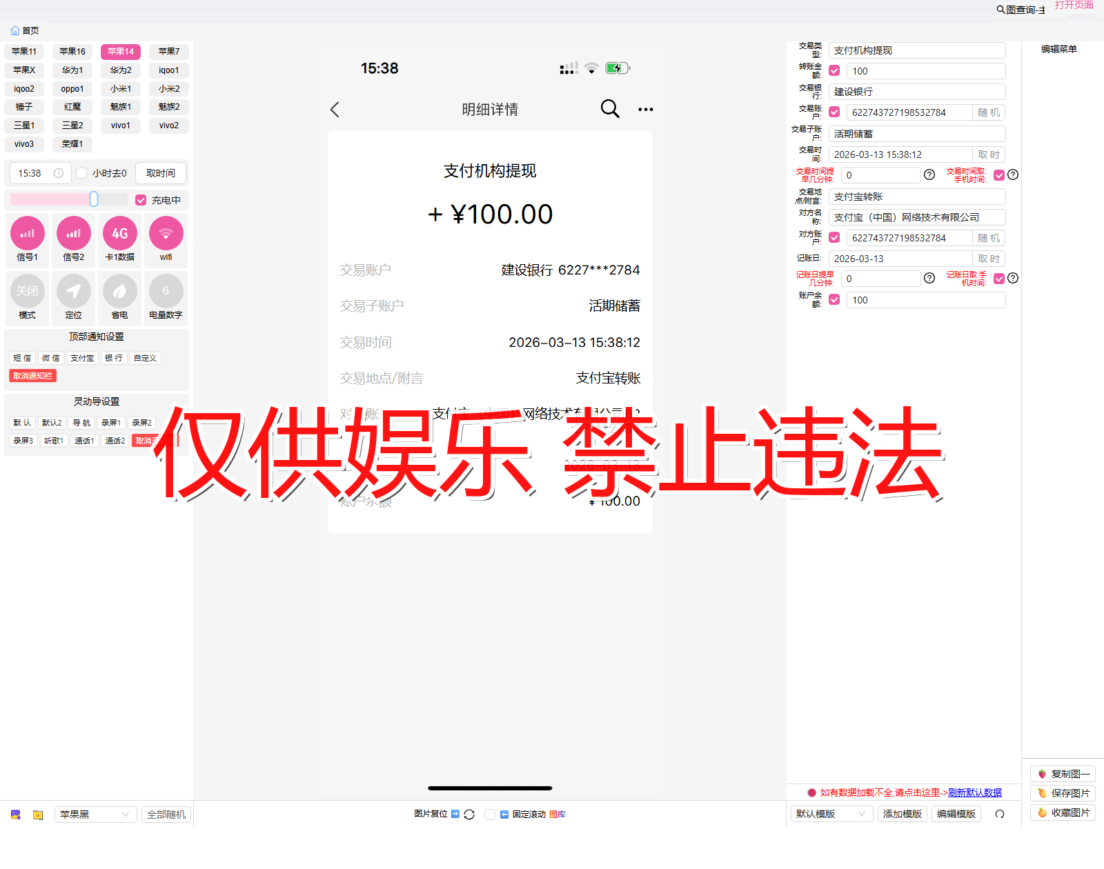jianshe 建设银行 支付宝转入截图生成器