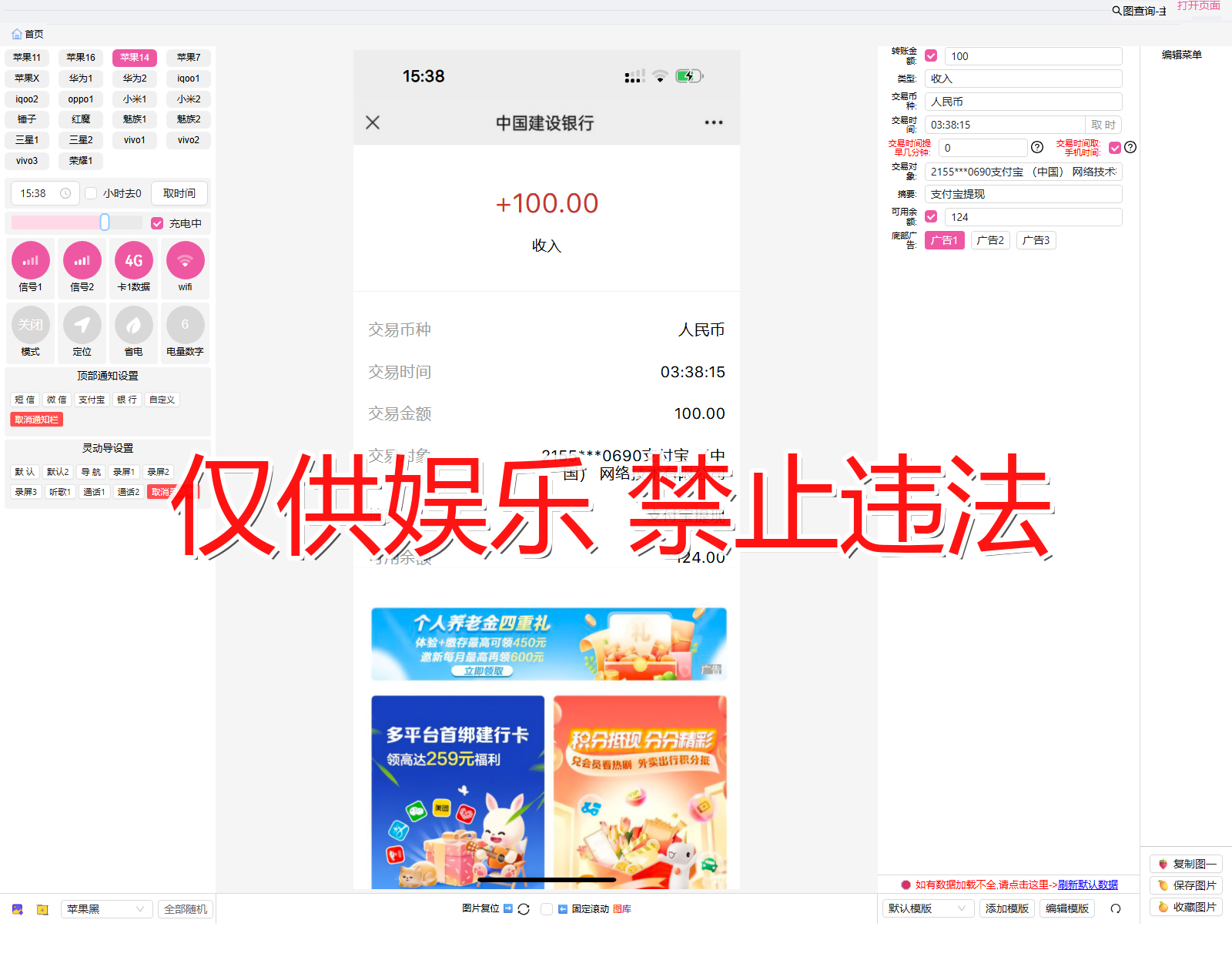 jianshe 建设银行 支付宝转入2截图生成器