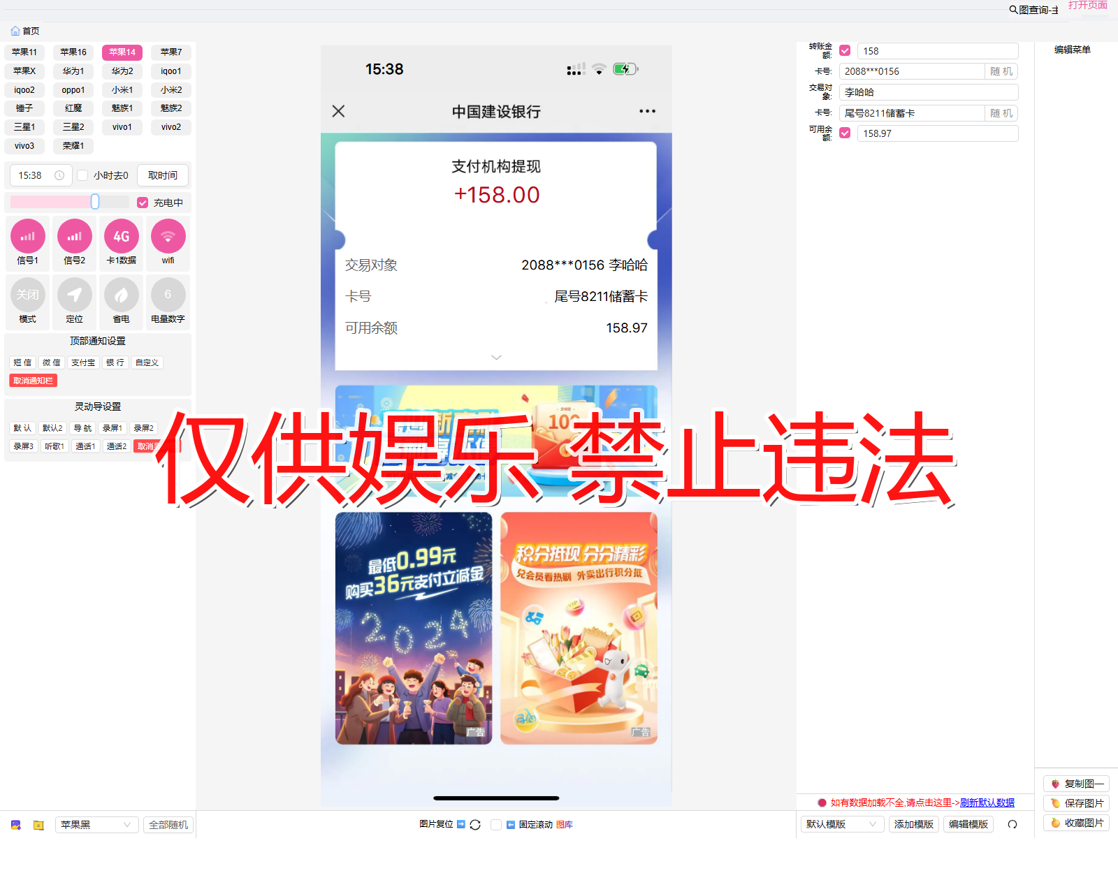 jianshe 建设银行 支付机构提现截图生成器