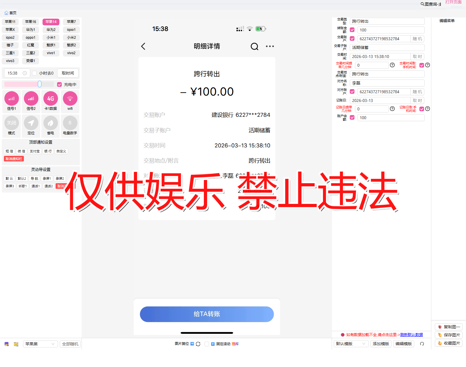 jianshe 建设银行 明细转出1截图生成器