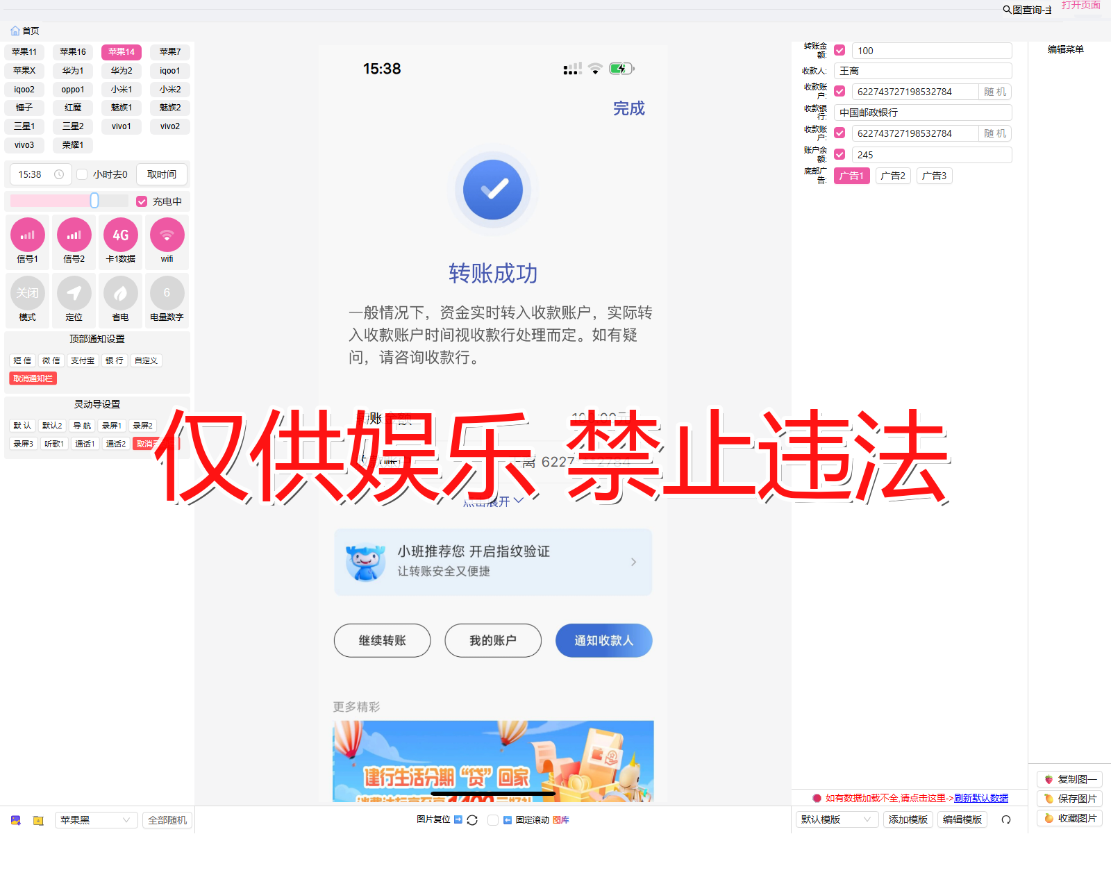 jianshe 建设银行 明细转出2截图生成器