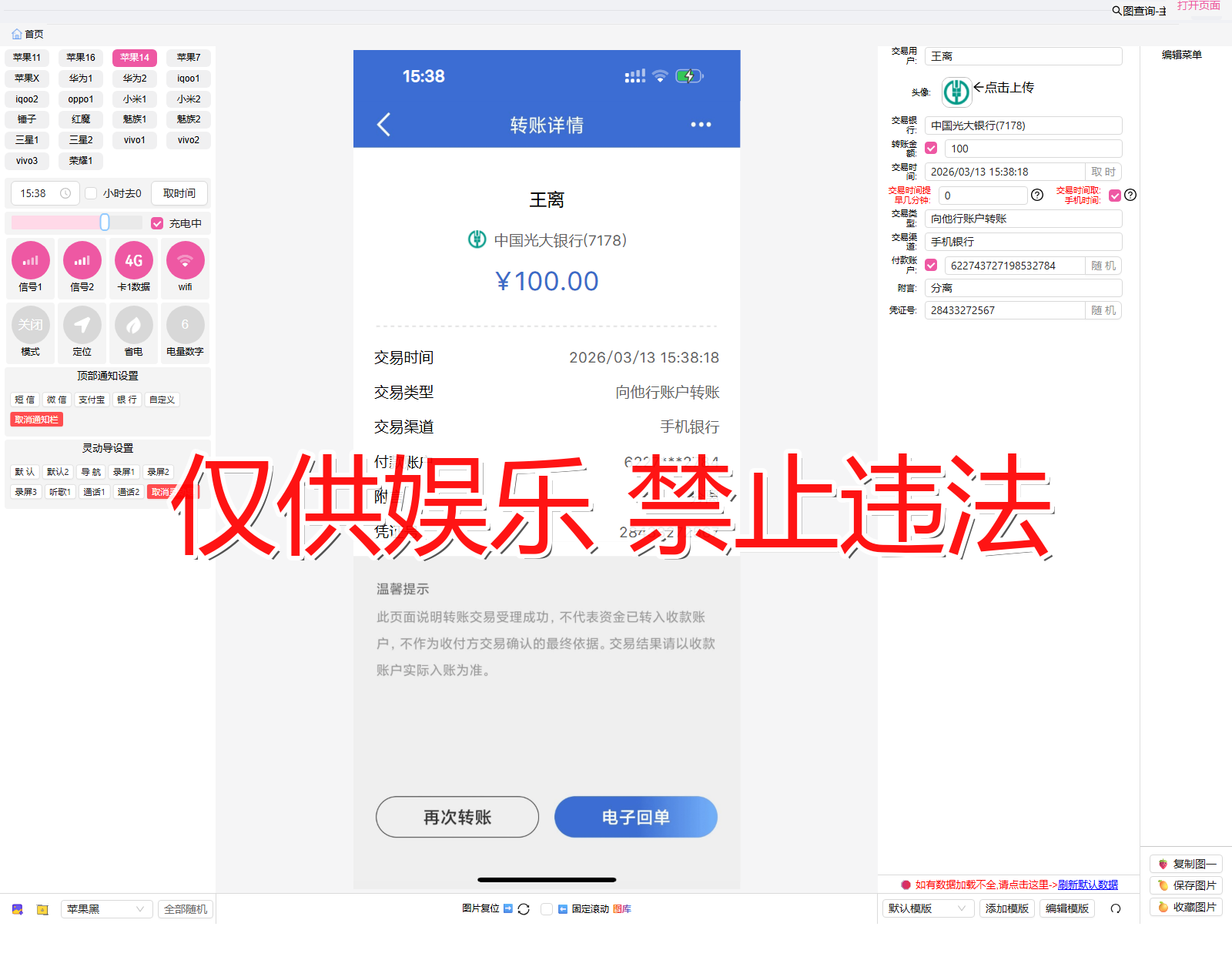 jianshe 建设银行 明细转出3截图生成器