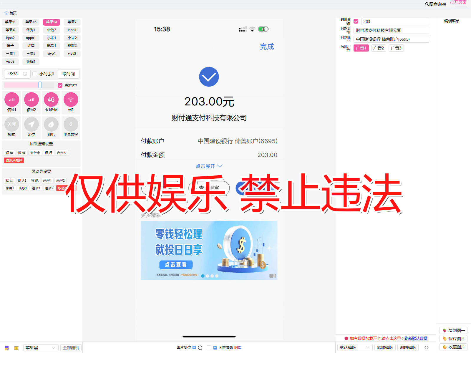 jianshe 建设银行 财付通转出截图生成器