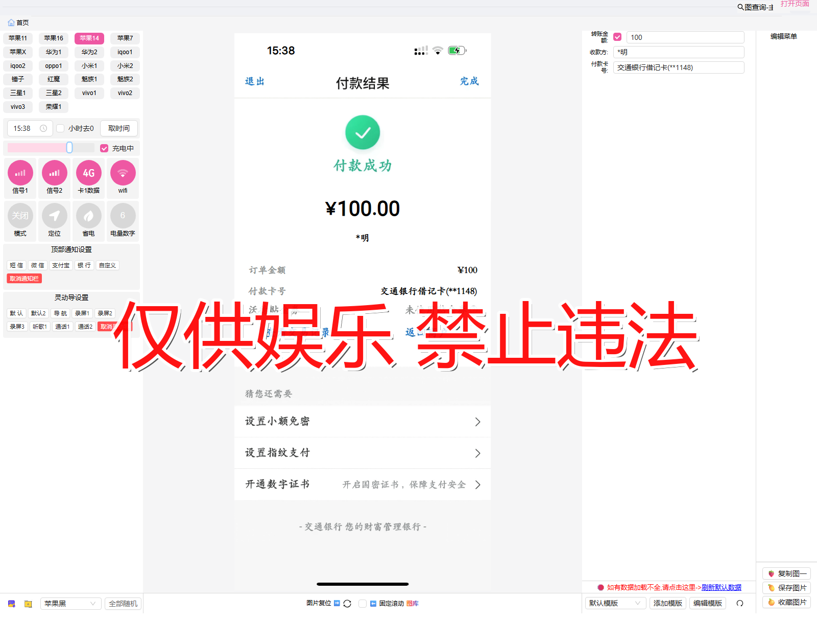 jiaotong 交通银行 付款结果截图生成器