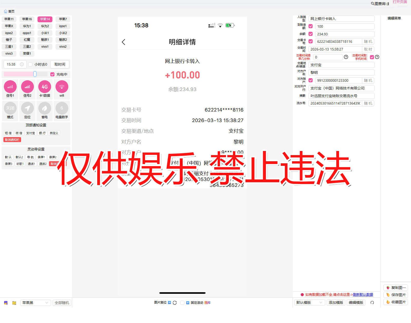 jiaotong 交通银行 支付宝转入截图生成器