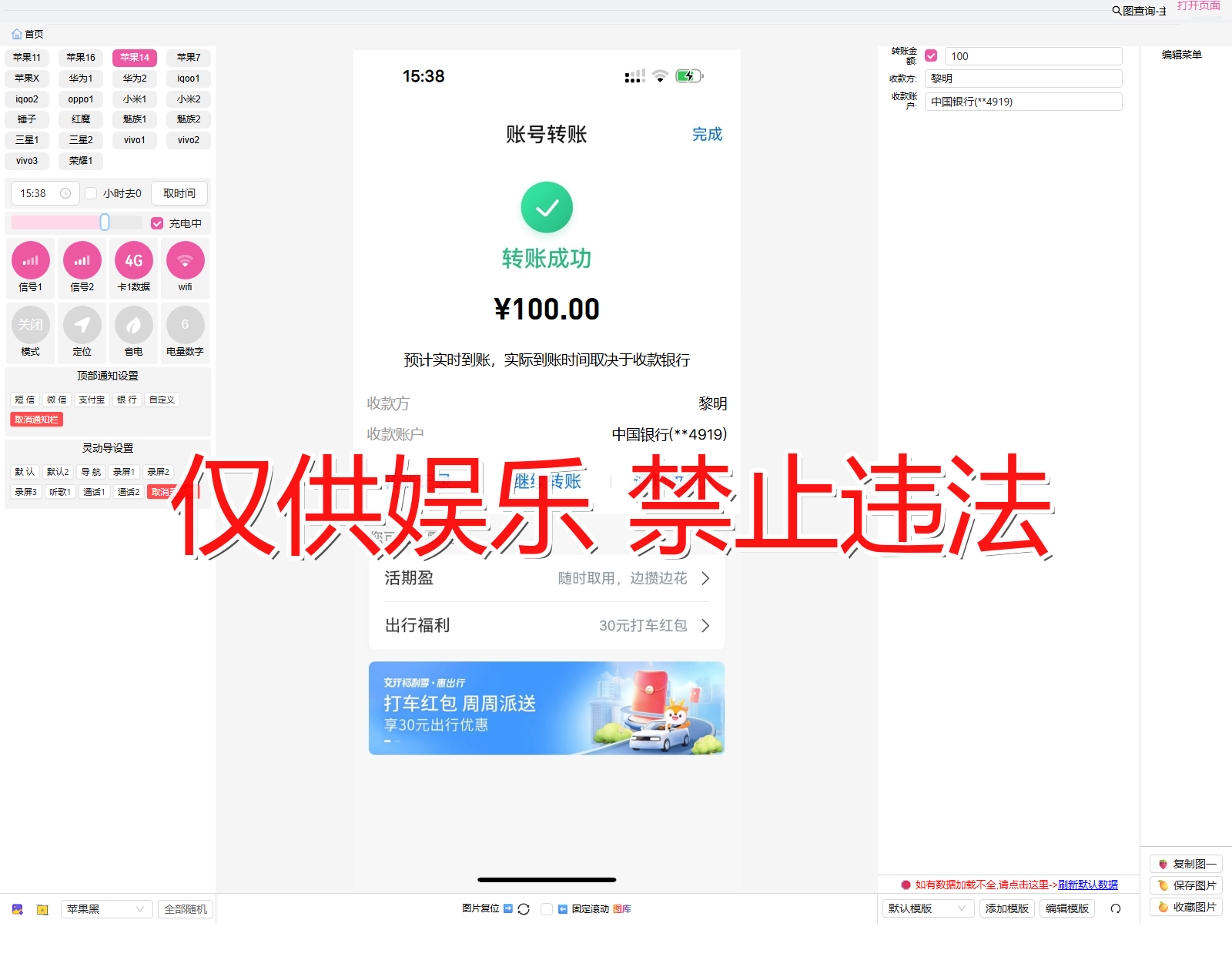 jiaotong 交通银行 明细转出1截图生成器