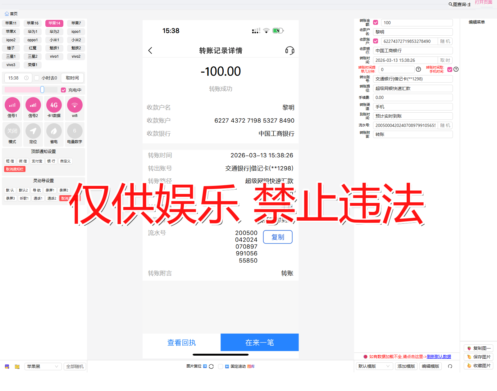jiaotong 交通银行 明细转出2截图生成器