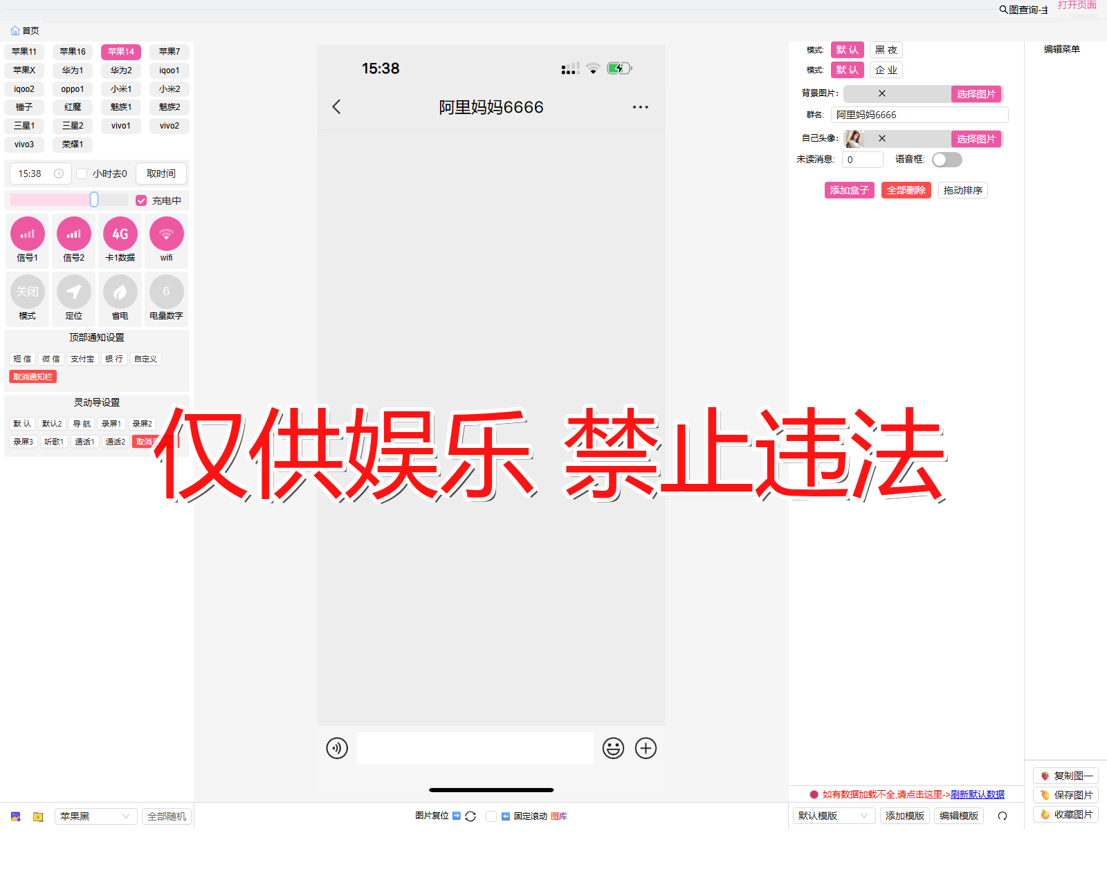 liaotian 聊天 群聊截图生成器