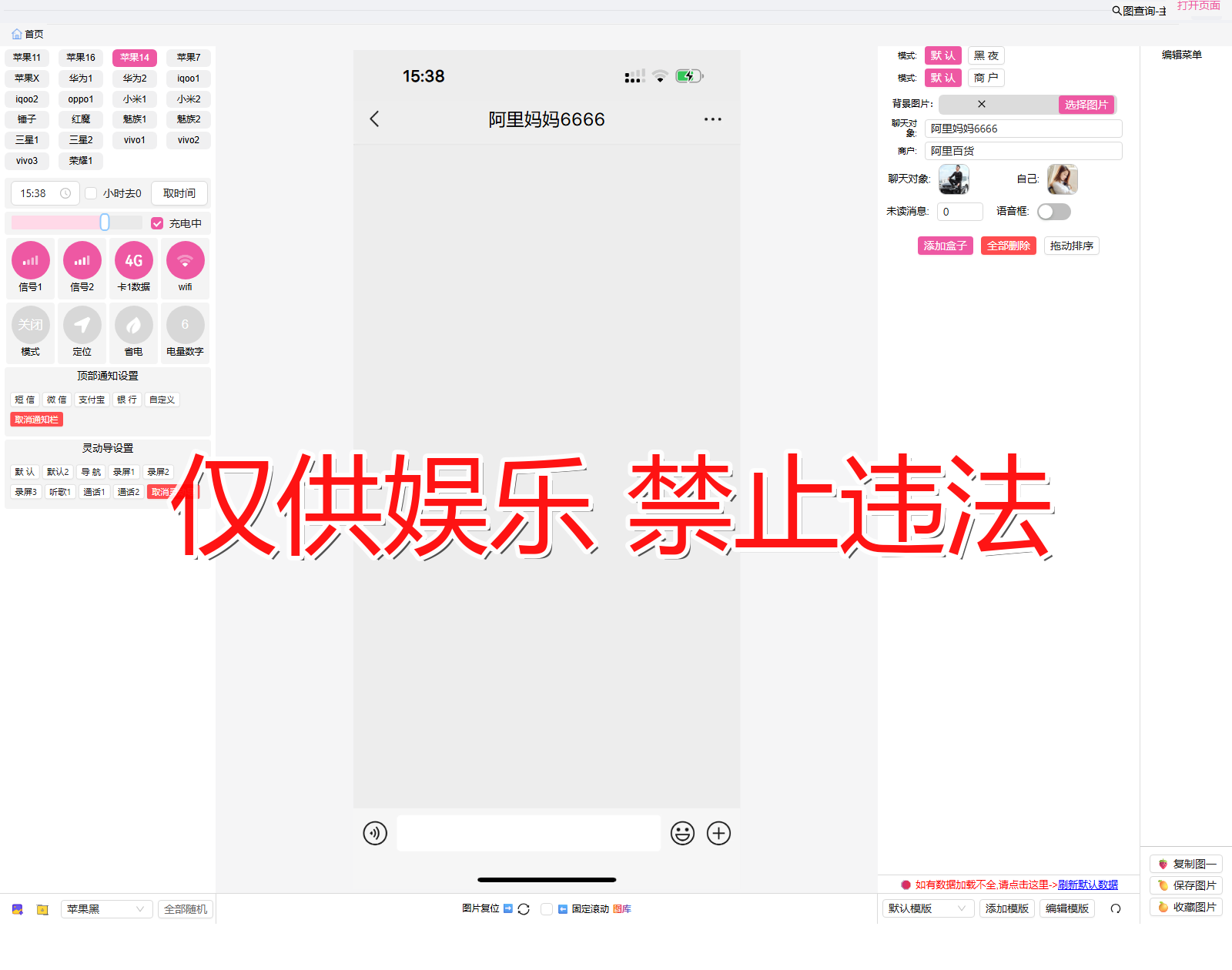 liaotian 聊天 聊天截图生成器