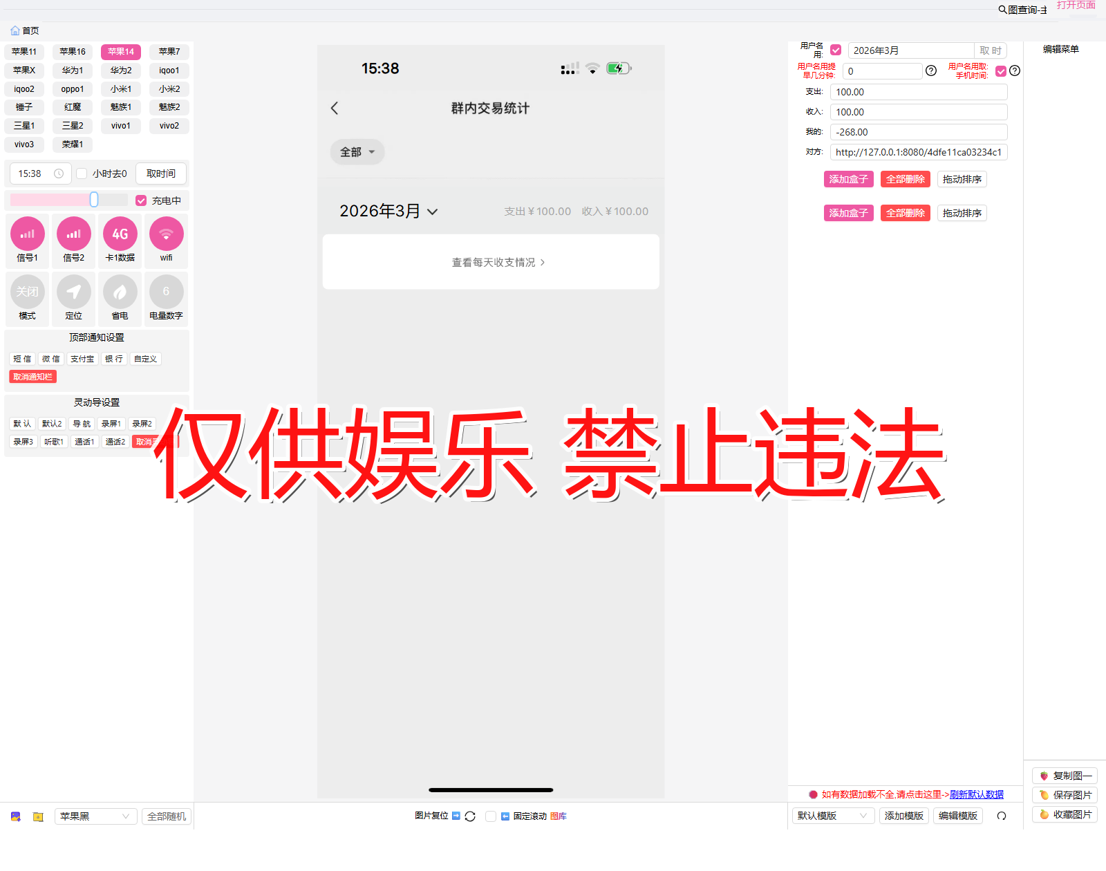 liushui 流水 微信红包截图生成器