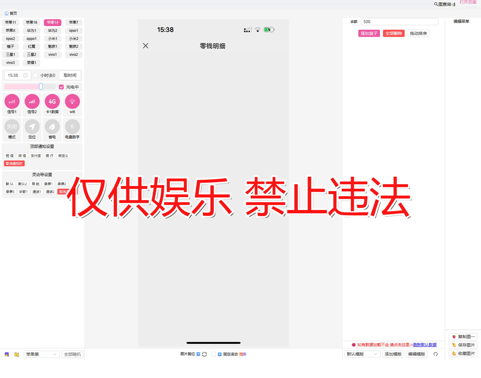 liushui 流水 微信零钱明细截图生成器