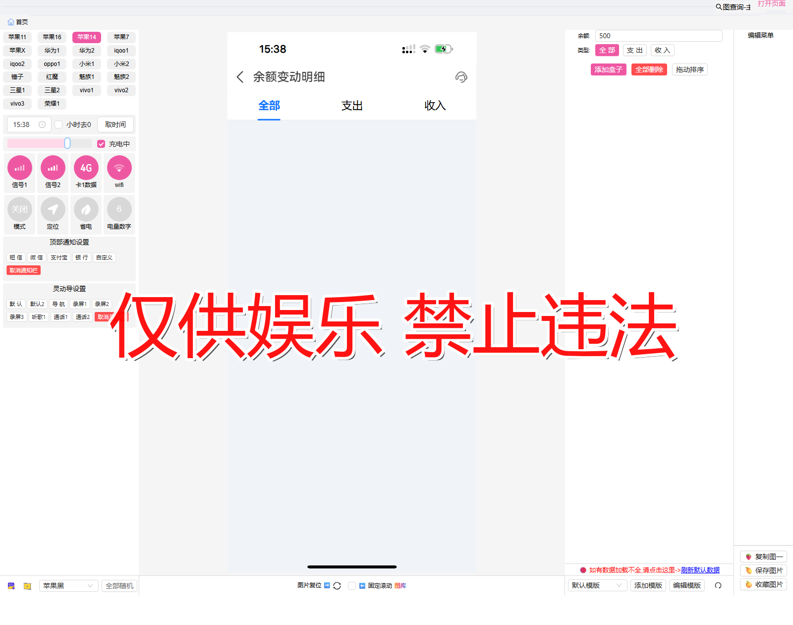 liushui 流水 支付宝余额明细截图生成器