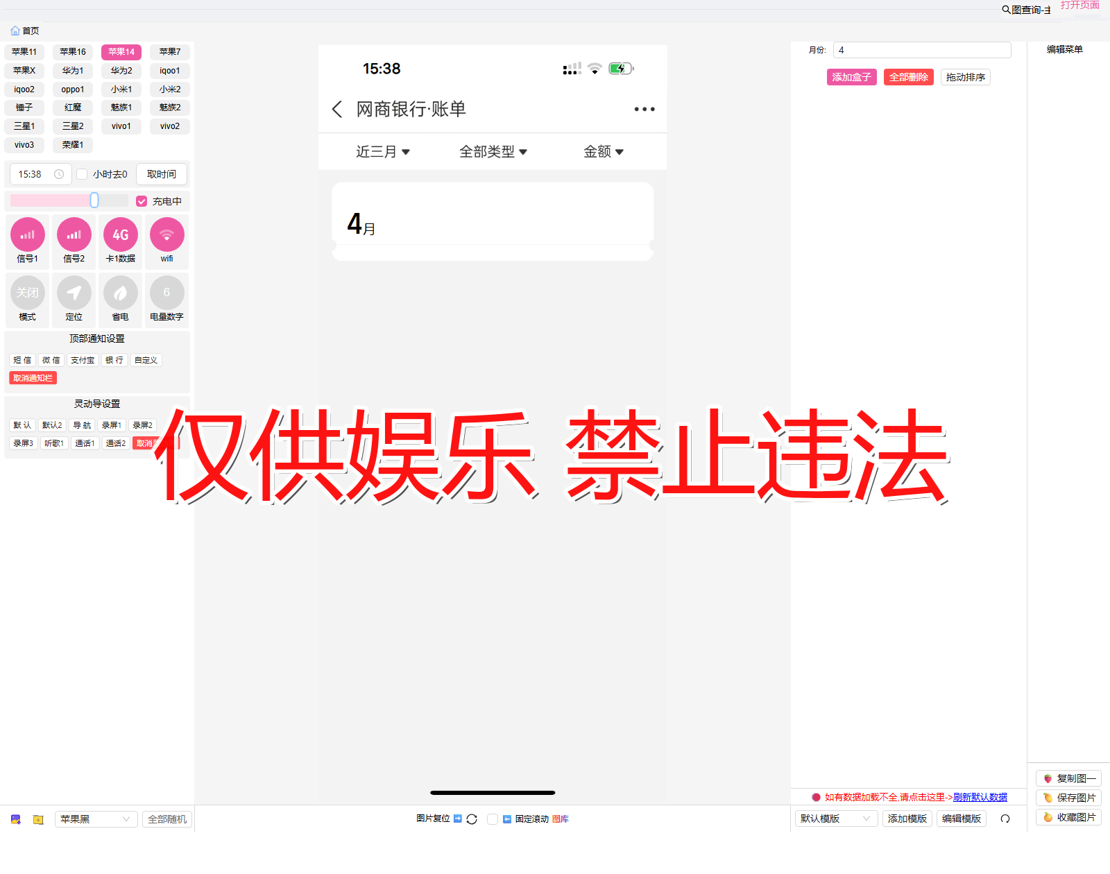 liushui 流水 网商流水截图生成器