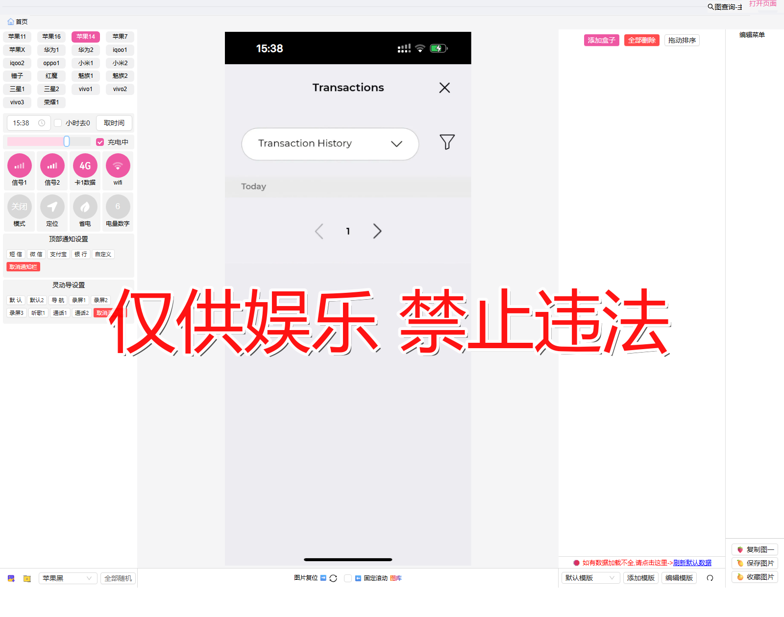 malaixiya 马来西亚 明细转出 2截图生成器