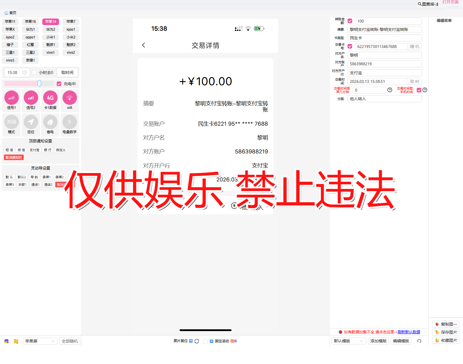 minshen 民生银行 支付宝转入截图生成器
